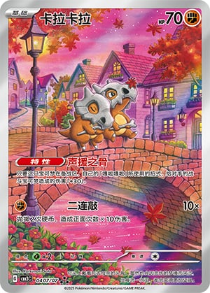 Cubone - 4 07