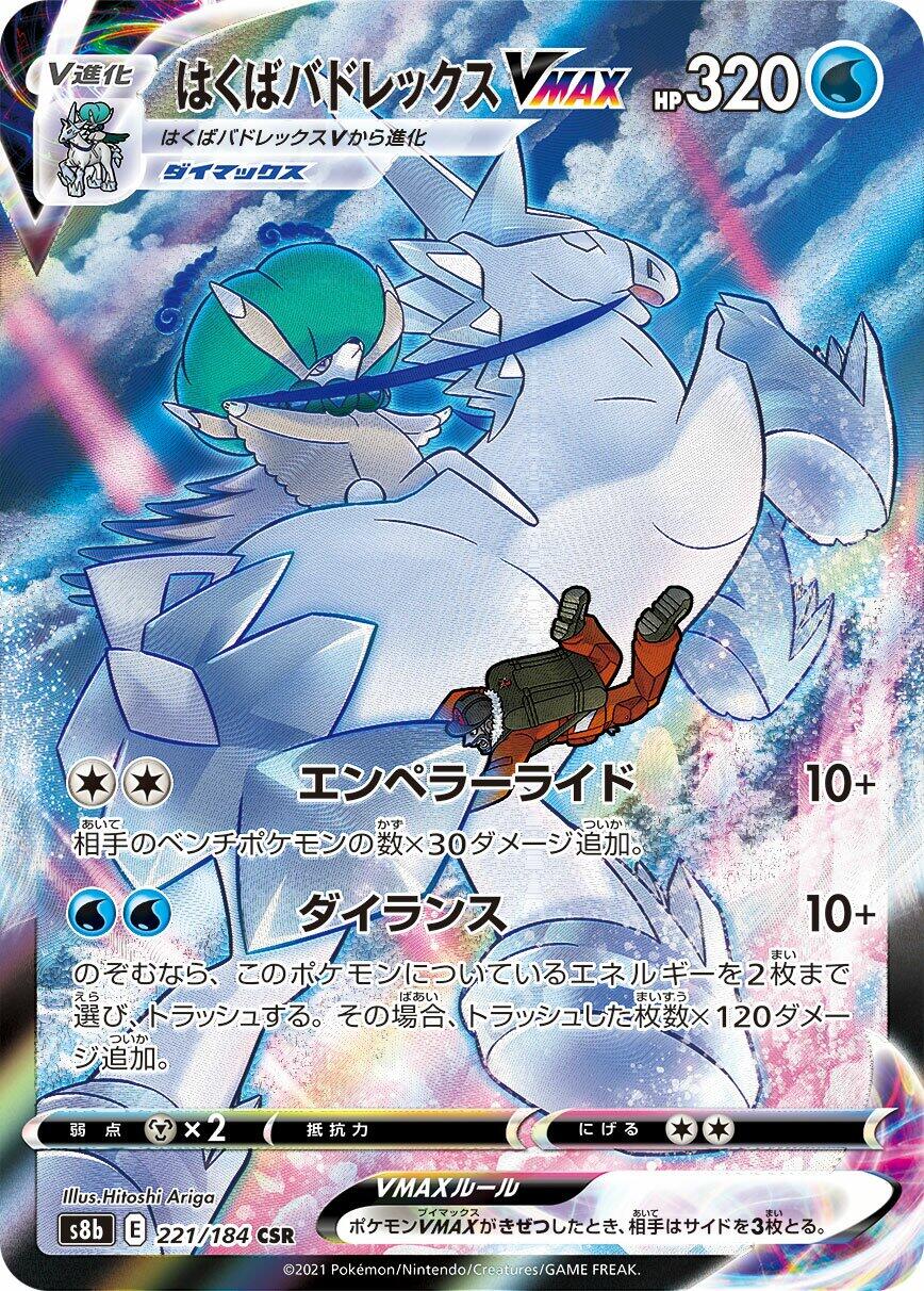 Ice Rider Calyrex VMAX - 221/184