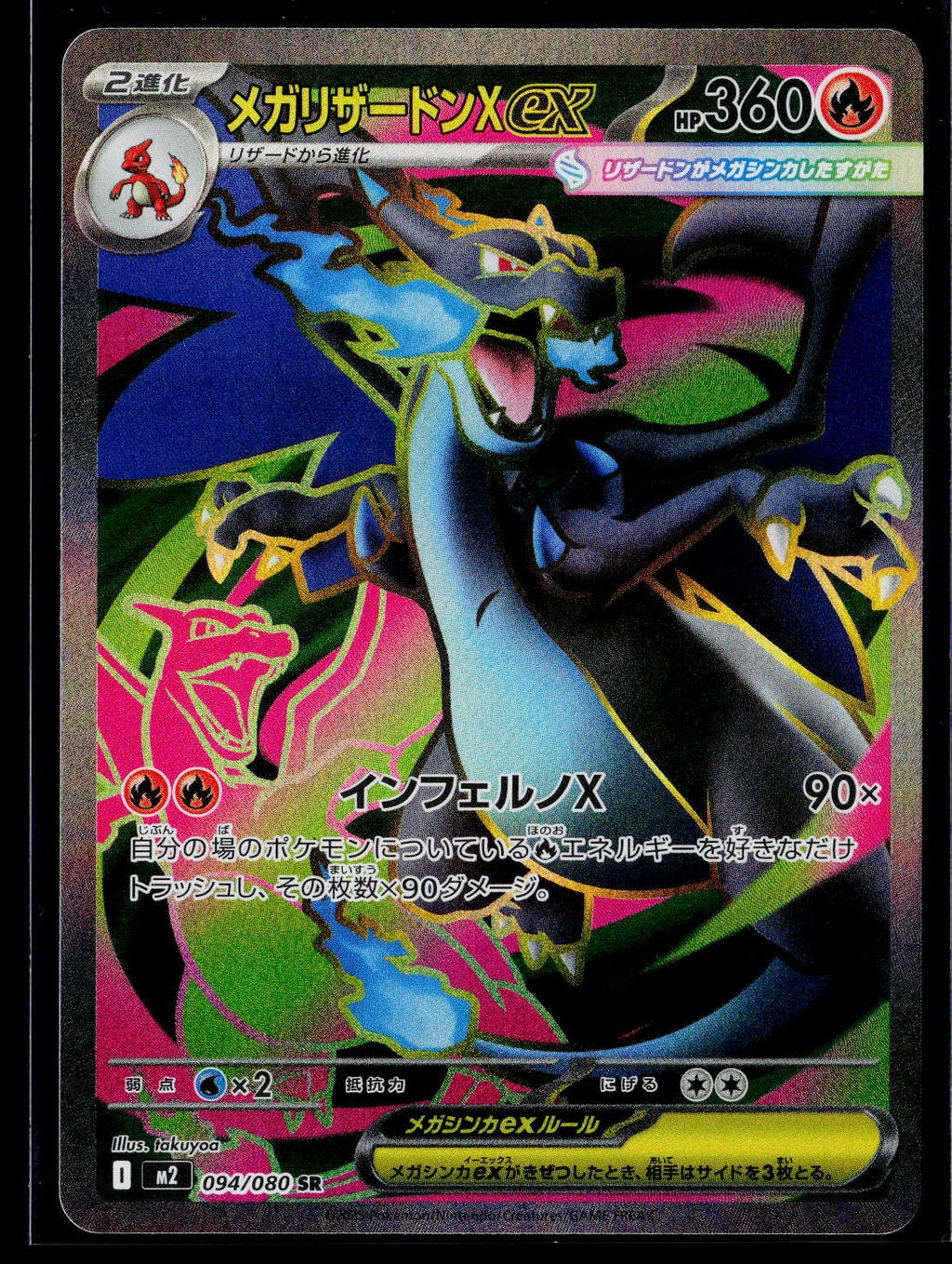 Mega Charizard X ex - 094/080