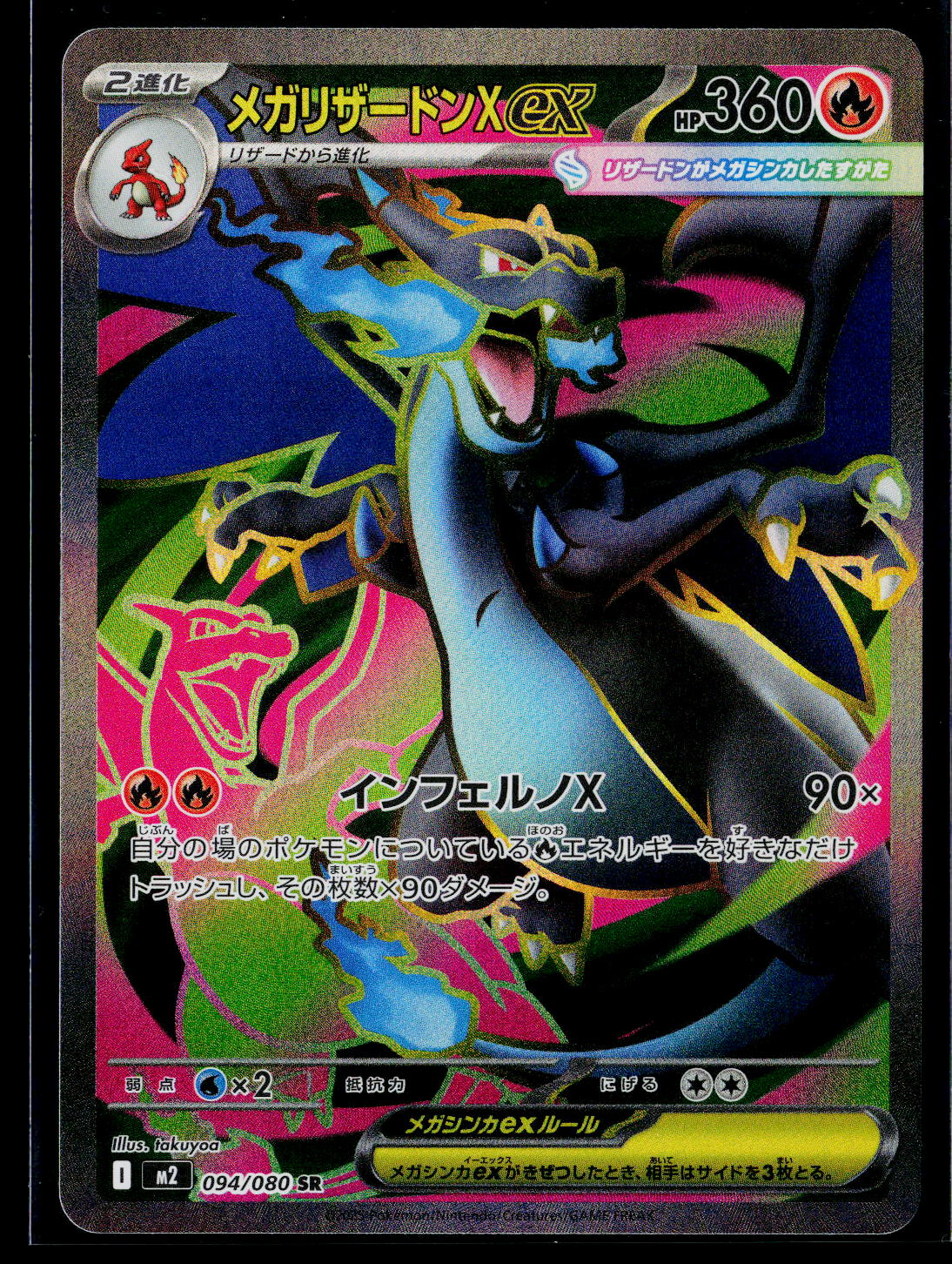 Mega Charizard X ex - 094/080