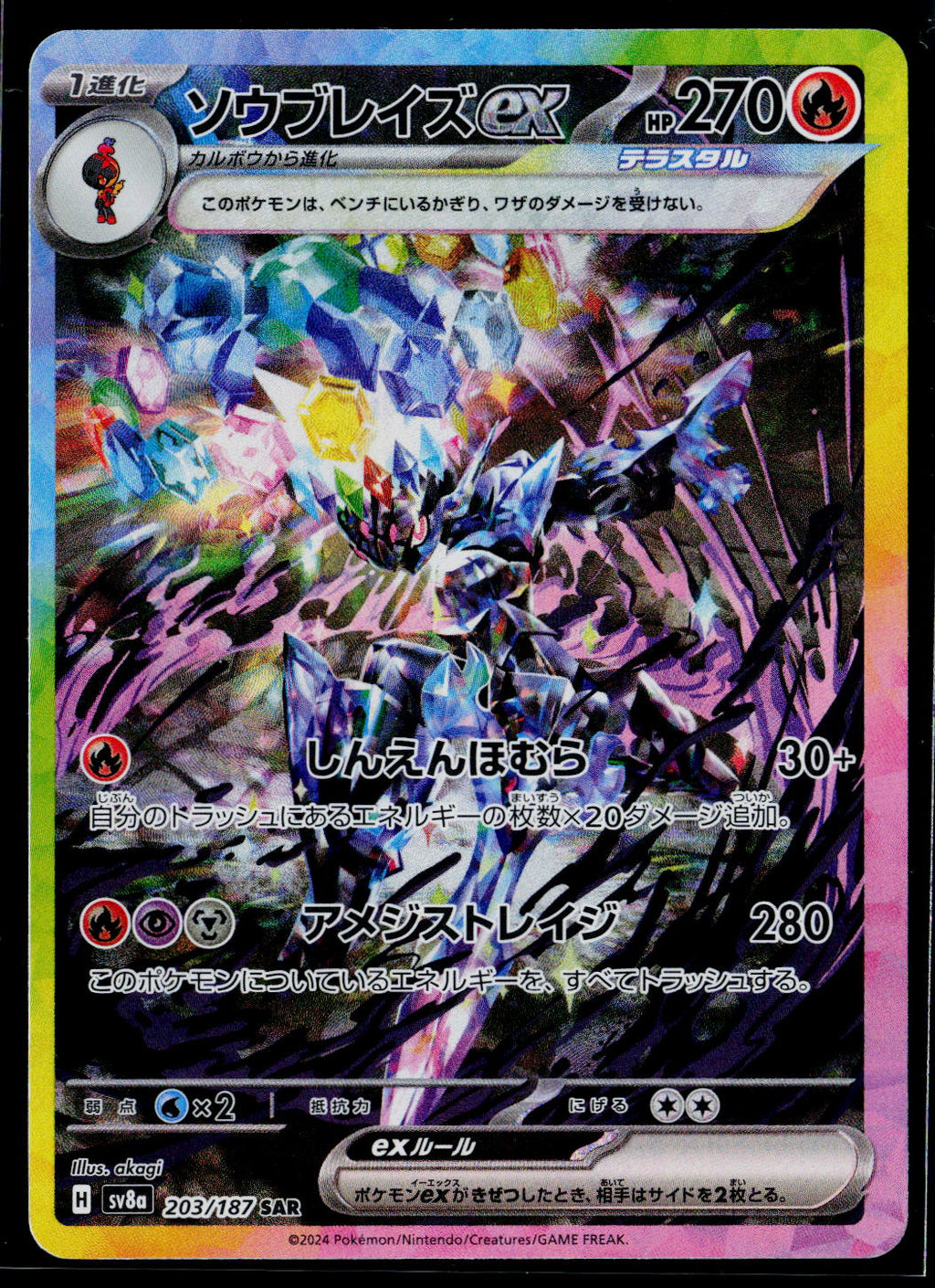 Ceruledge ex