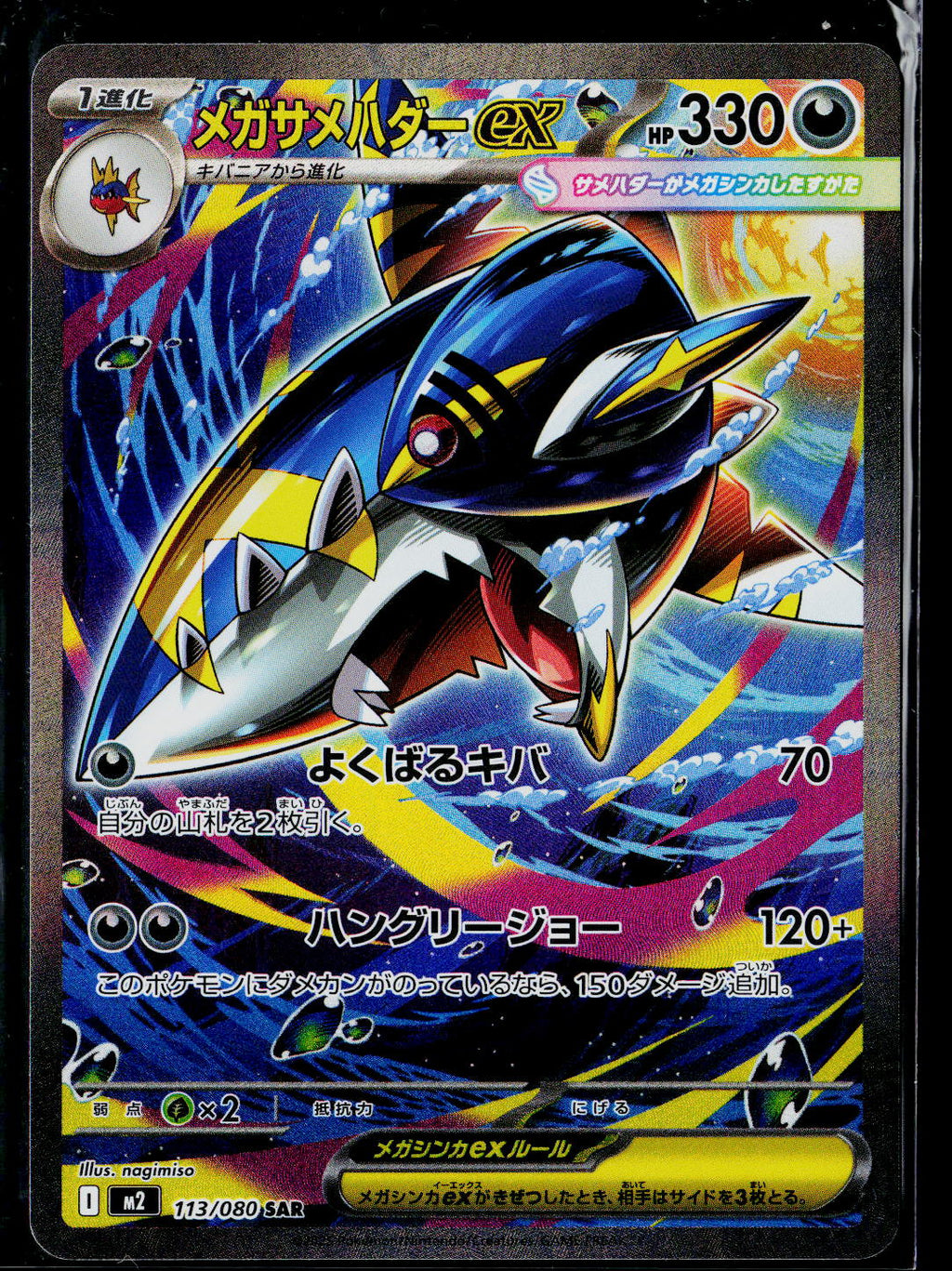 Mega Sharpedo ex - 113/080