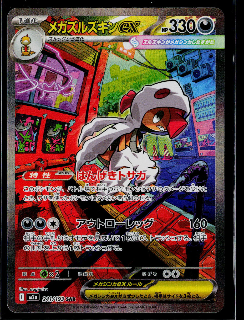 Mega Scrafty ex - 241/193