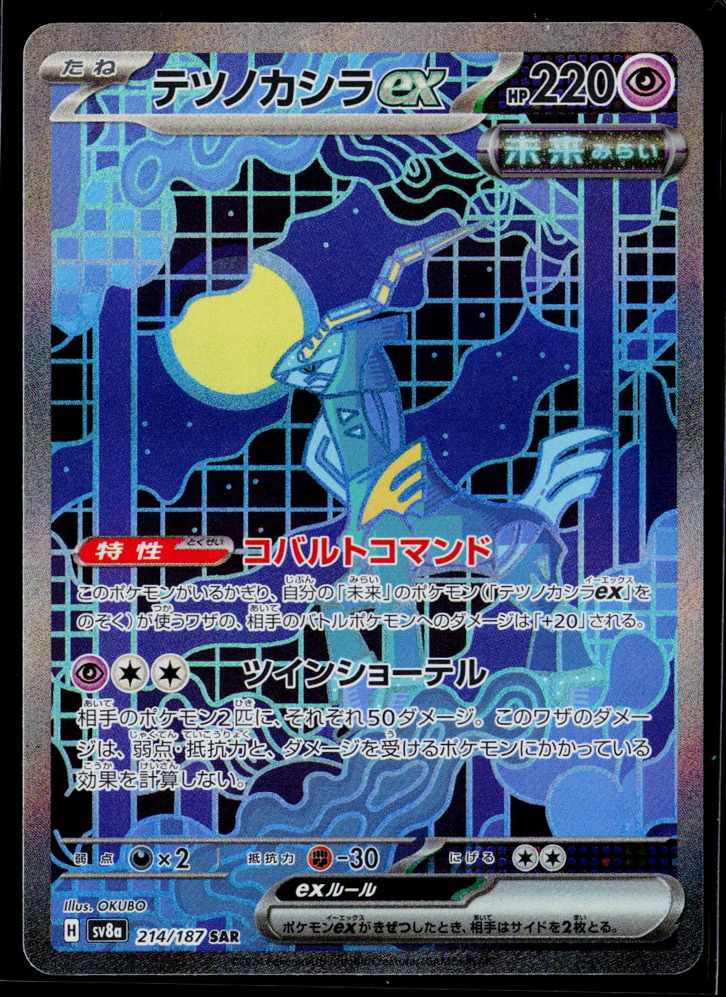 Iron Crown ex - 214/187