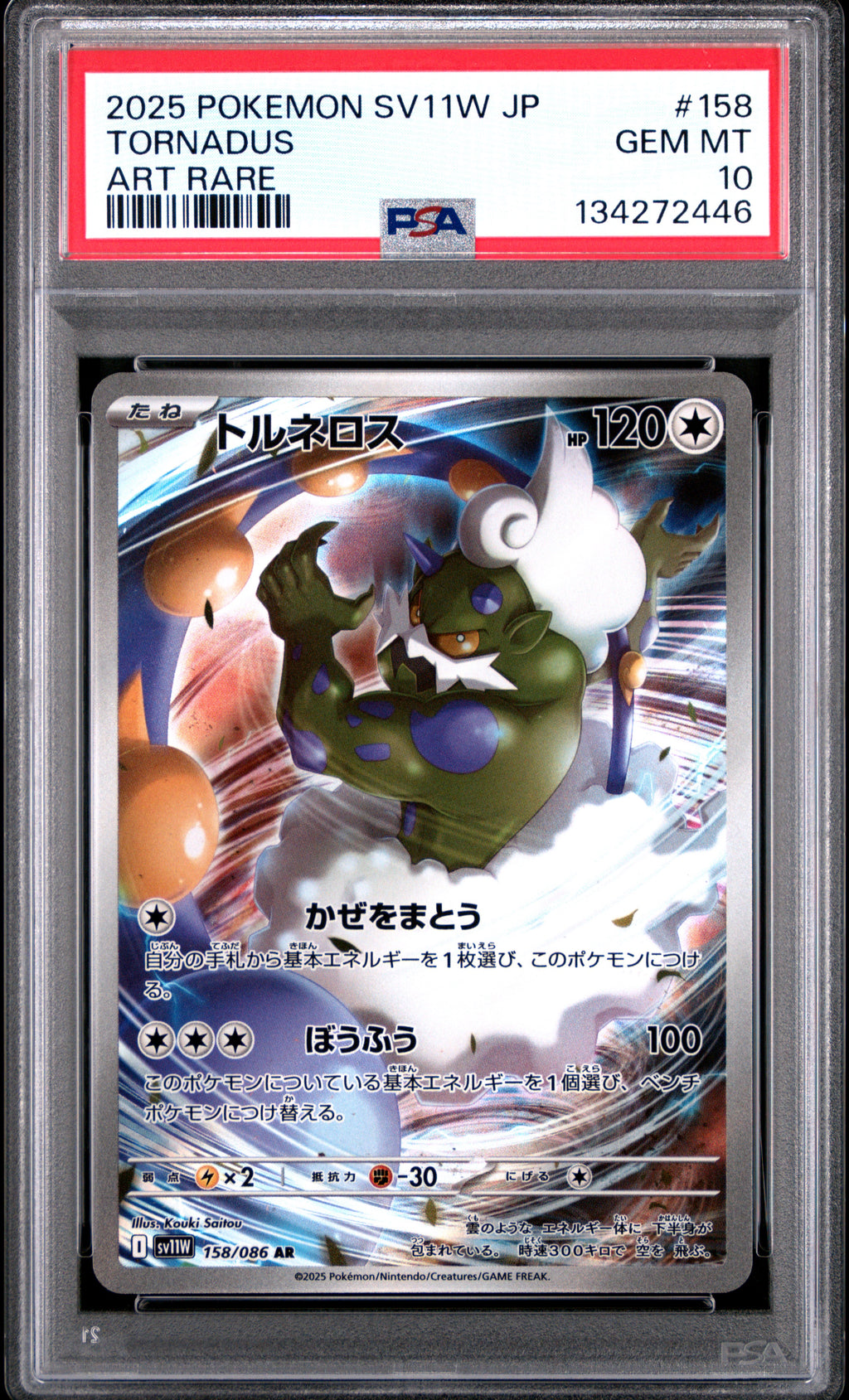 Tornadus - 158/086 SV11W: White Flare Art Rare Pokemon Japan