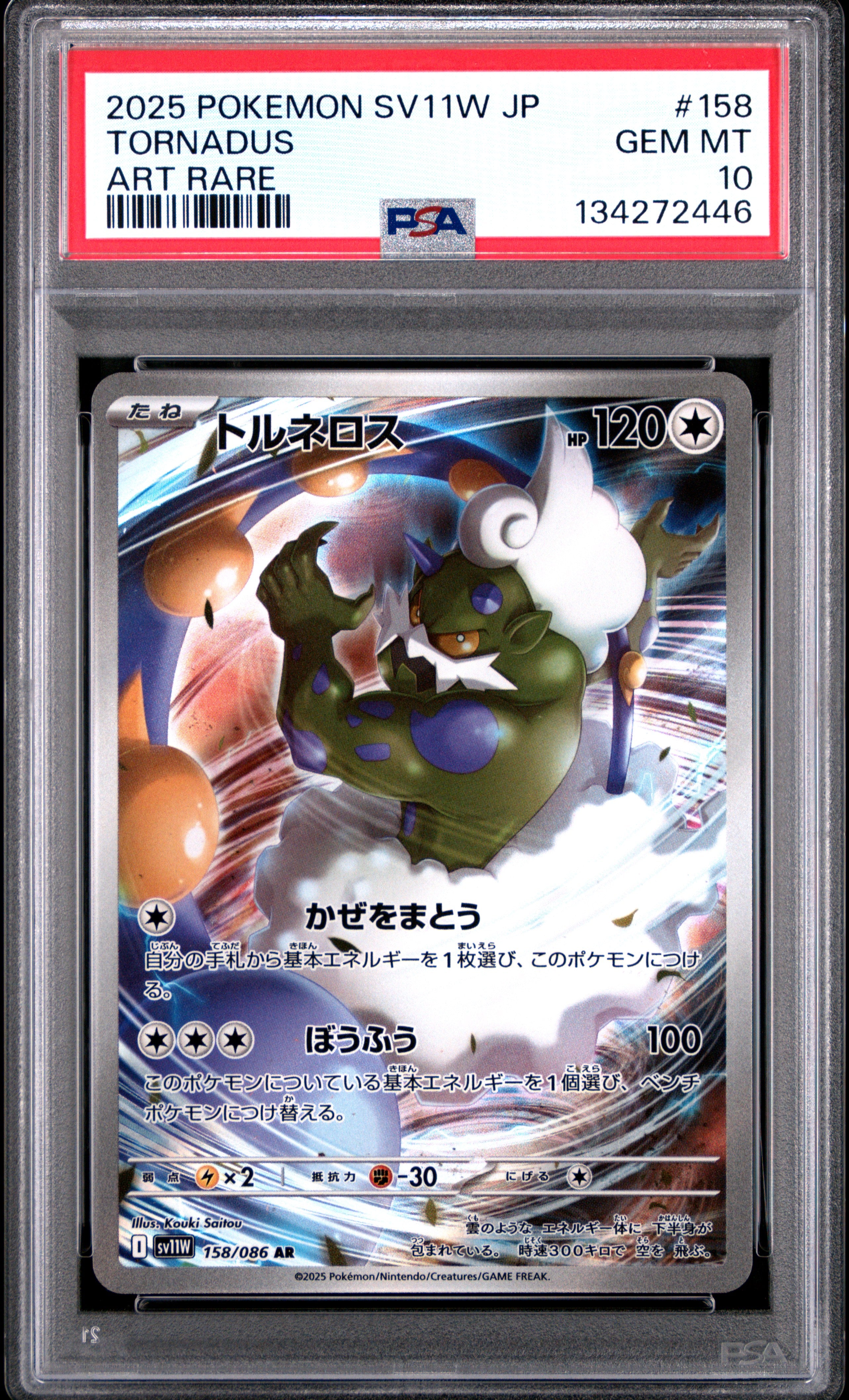 Tornadus - 158/086 SV11W: White Flare Art Rare Pokemon Japan