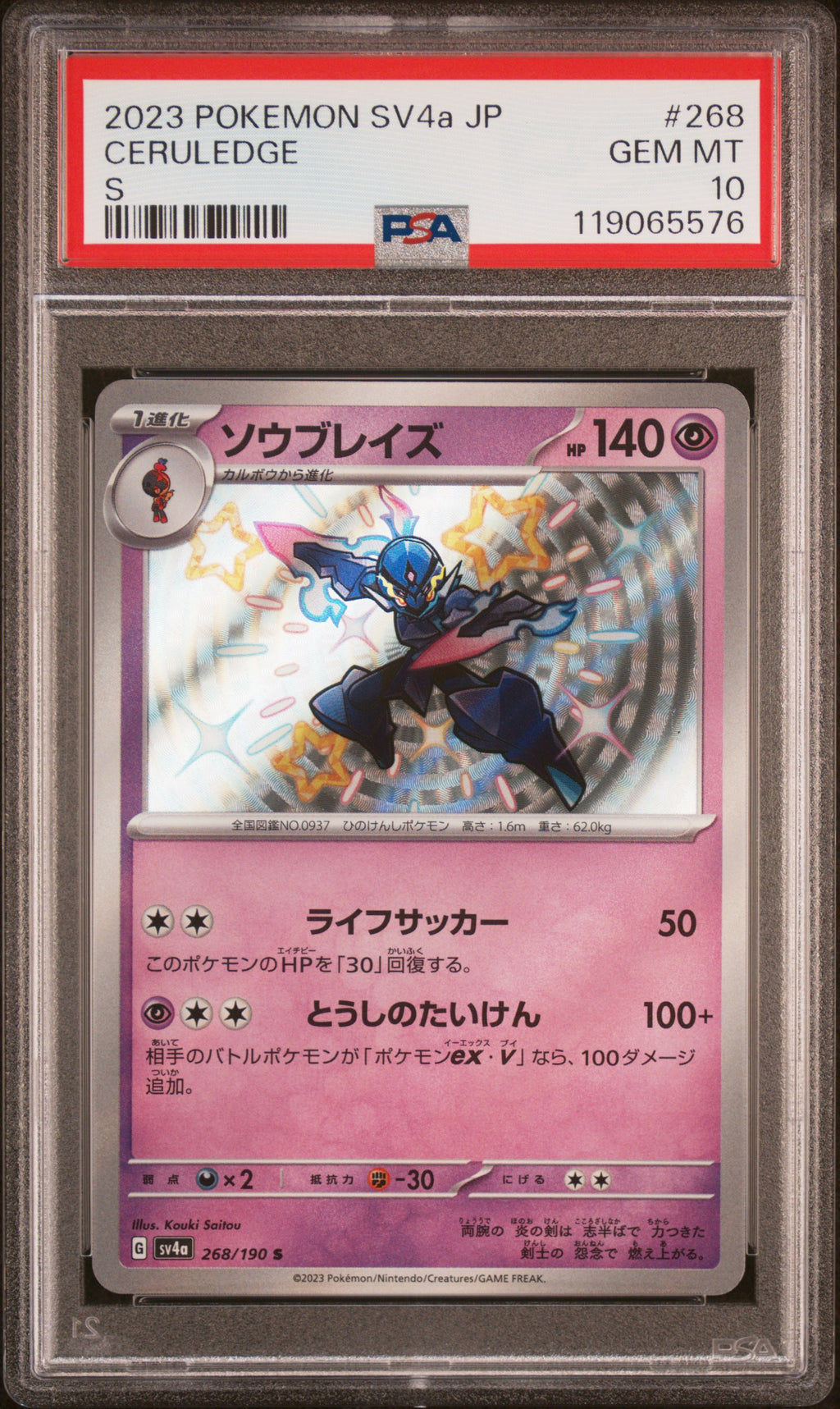 Ceruledge - 268/190 SV4a: Shiny Treasure ex Shiny Rare Pokemon Japan