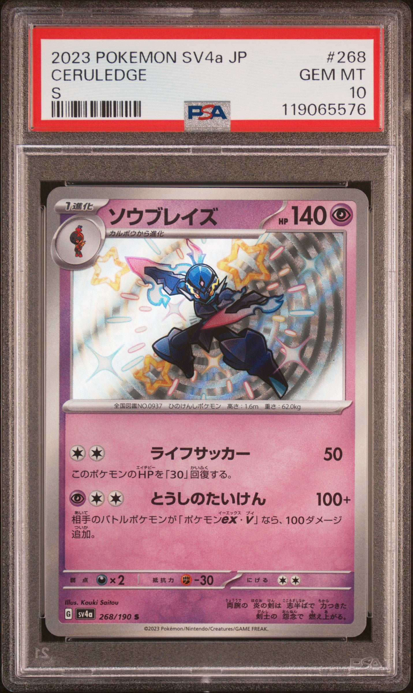 Ceruledge - 268/190 SV4a: Shiny Treasure ex Shiny Rare Pokemon Japan