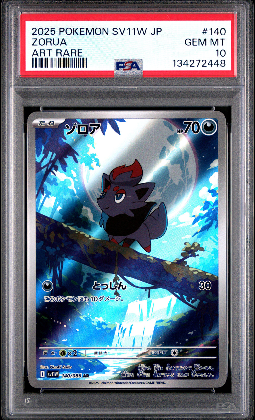 Zorua - 140/086 SV11W: White Flare Art Rare Pokemon Japan