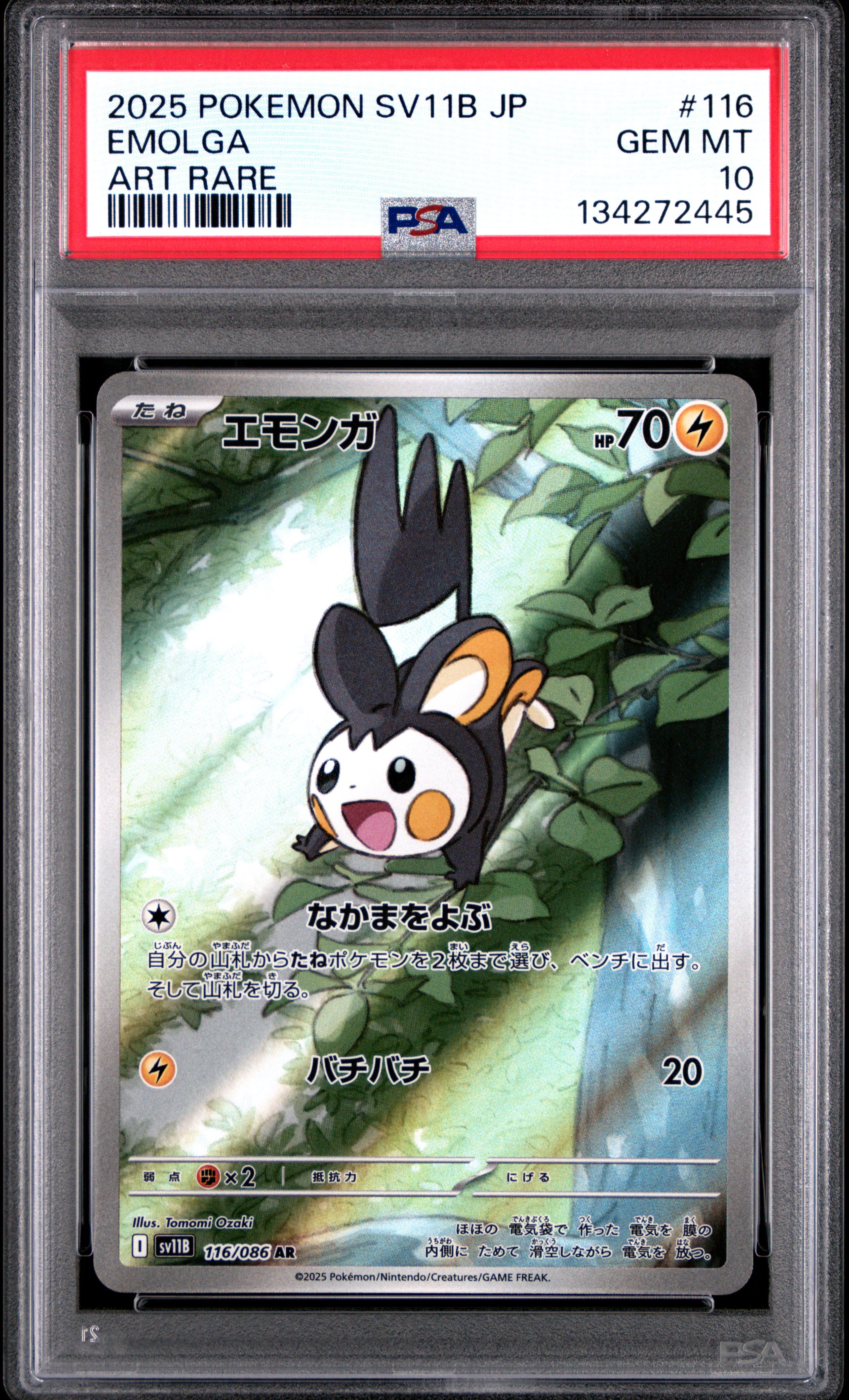 Emolga - 116/086 SV11B: Black Bolt Art Rare Pokemon Japan