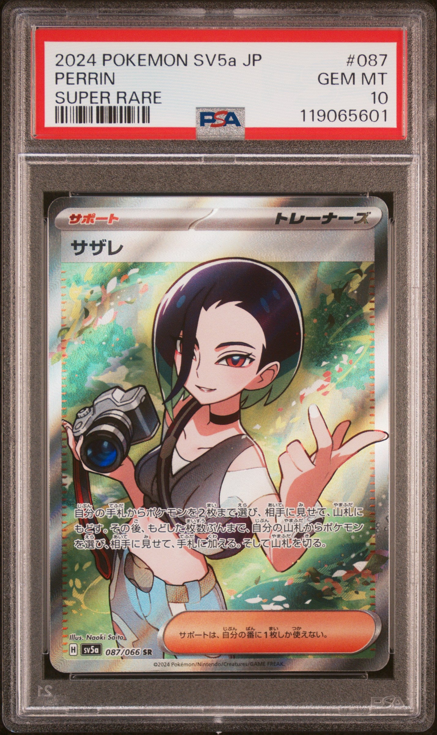 Perrin - 087/066 SV5a: Crimson Haze Super Rare Pokemon Japan