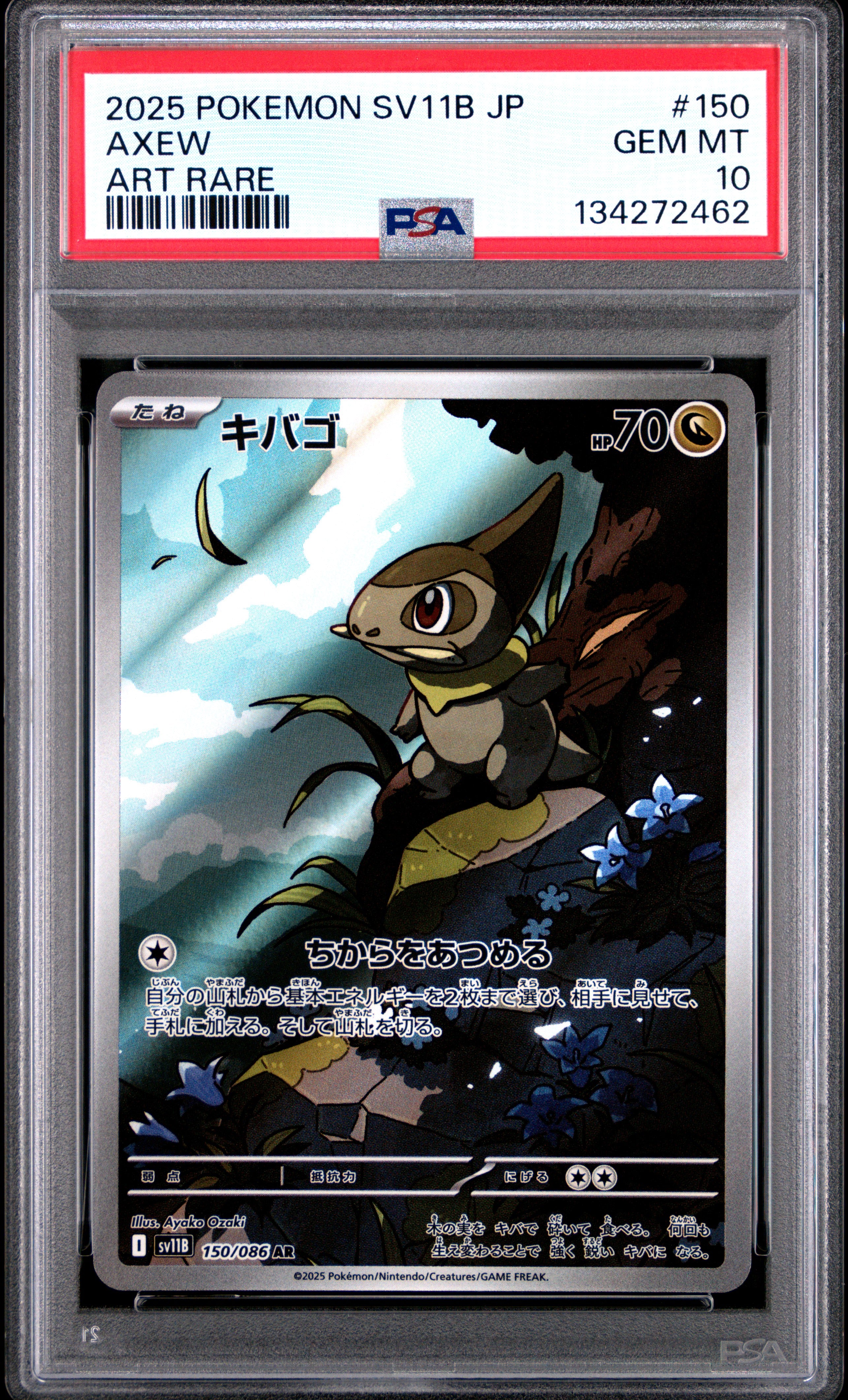 Axew - 150/086 SV11B: Black Bolt Art Rare Pokemon Japan