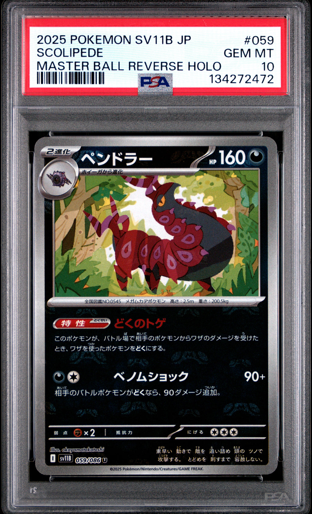 Scolipede - 059/086 (Master Ball Pattern) 059/086 SV11B: Black Bolt Uncommon Pokemon Japan
