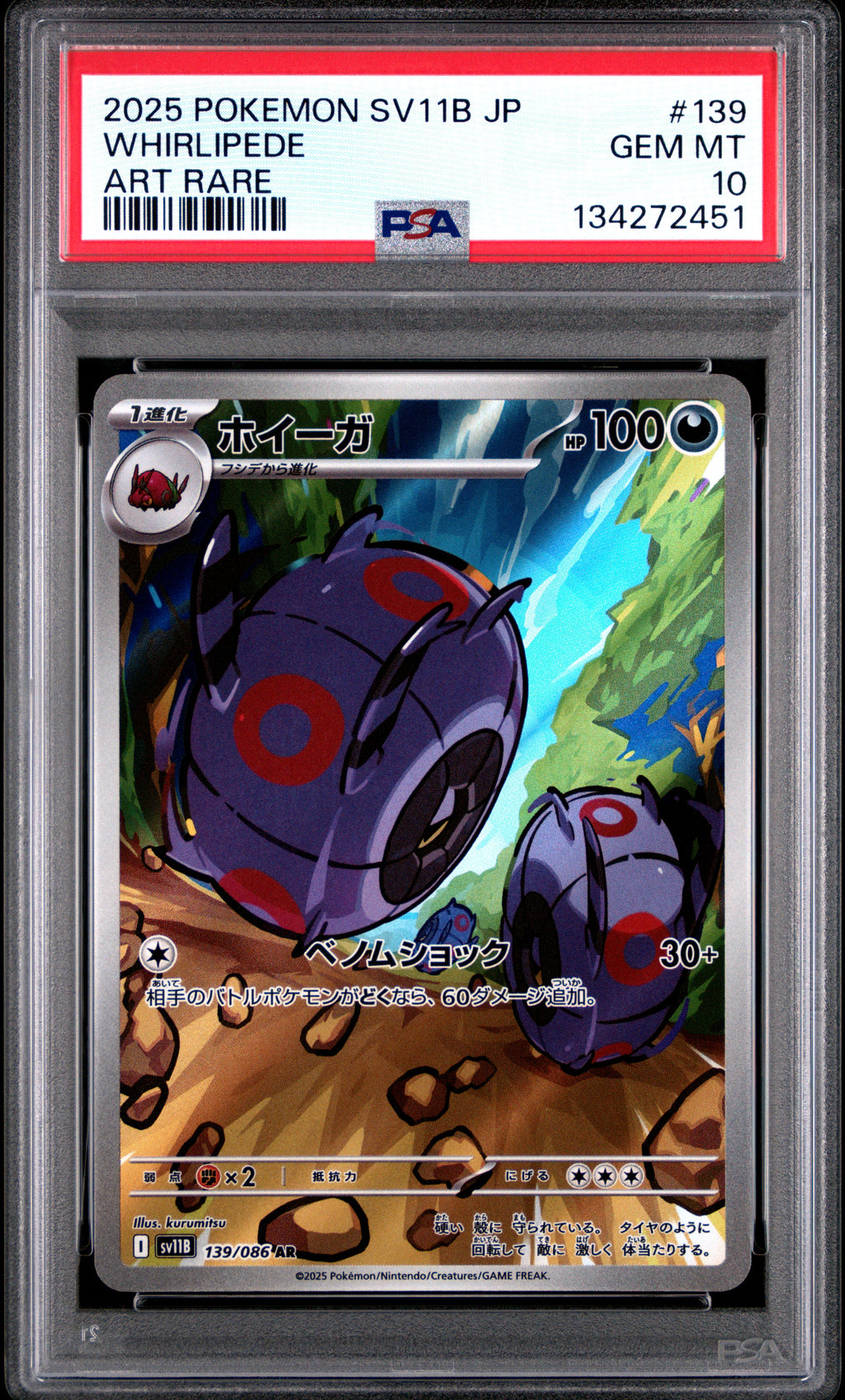 Whirlipede - 139/086 SV11B: Black Bolt Art Rare Pokemon Japan