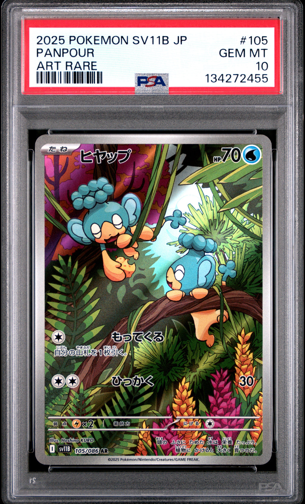 Panpour - 105/086 SV11B: Black Bolt Art Rare Pokemon Japan
