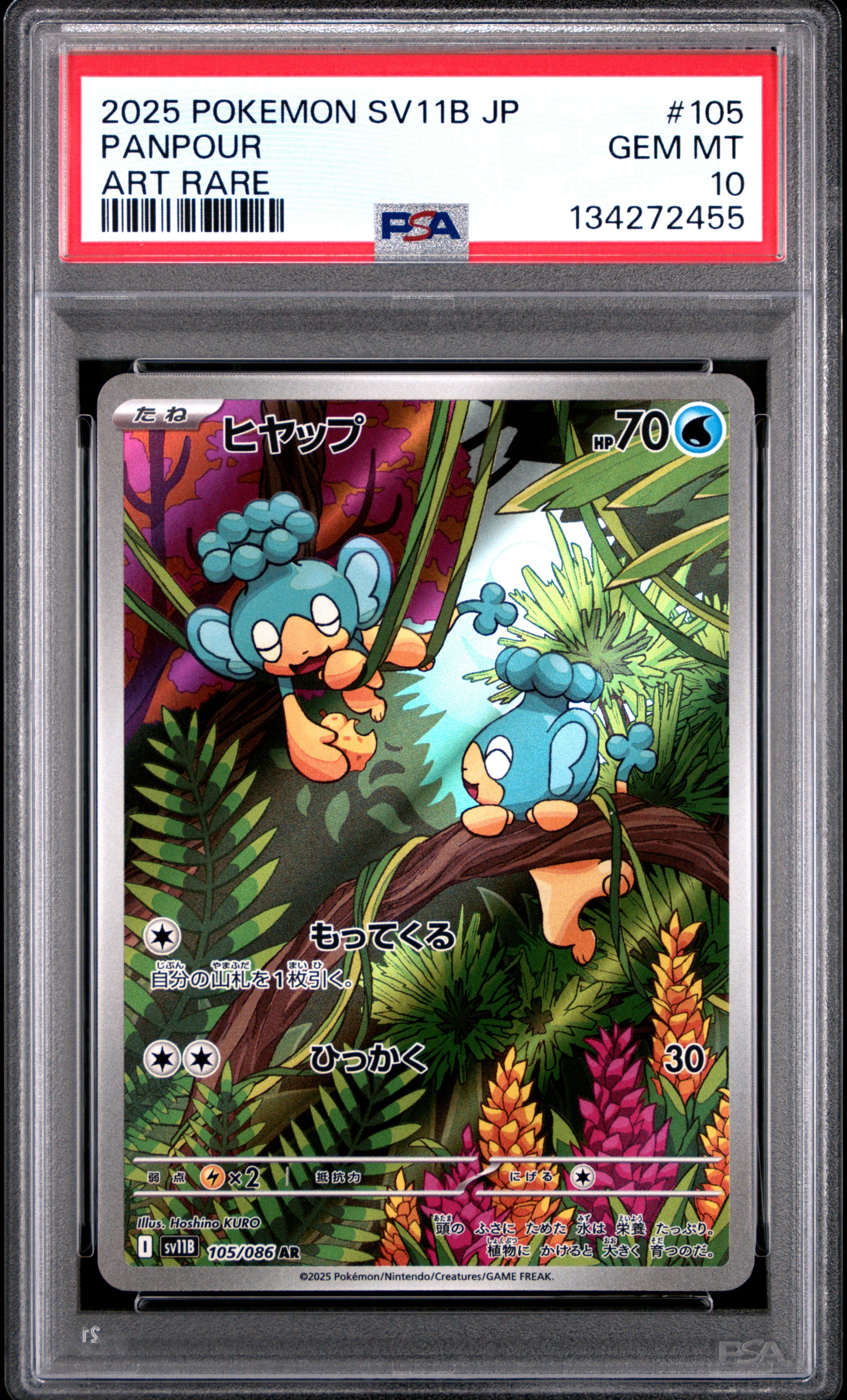 Panpour - 105/086 SV11B: Black Bolt Art Rare Pokemon Japan