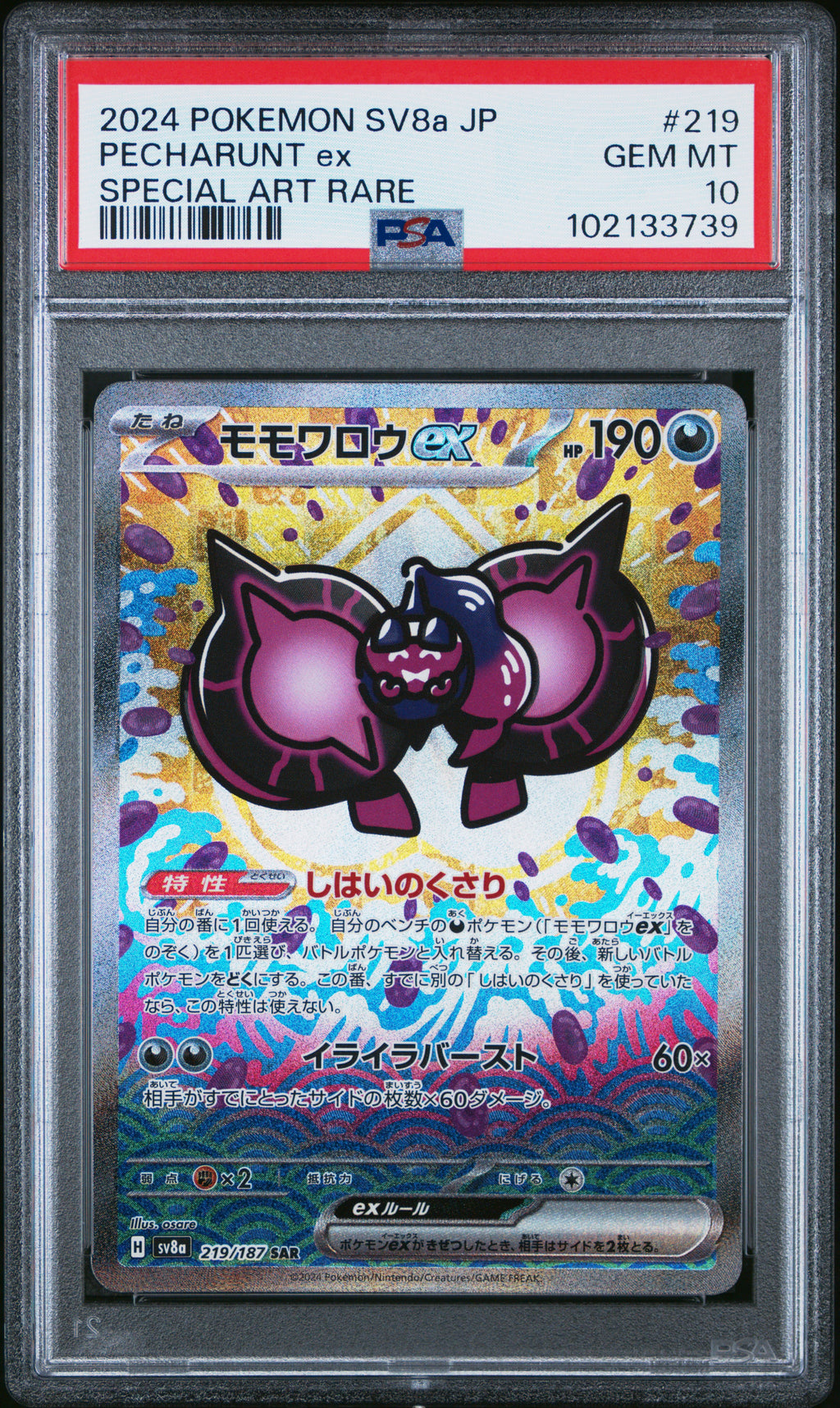 Pecharunt ex - 219/187 SV8a: Terastal Fest ex Special Art Rare Pokemon Japan