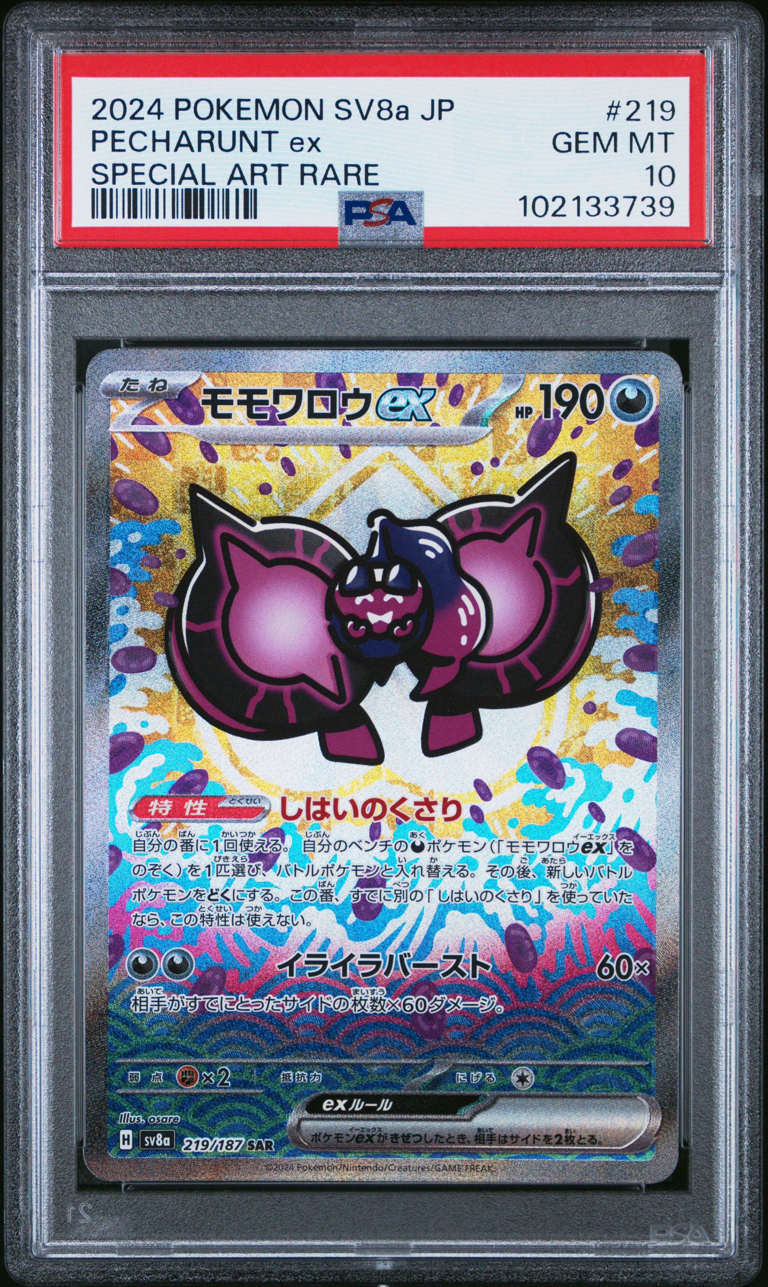 Pecharunt ex - 219/187 SV8a: Terastal Fest ex Special Art Rare Pokemon Japan