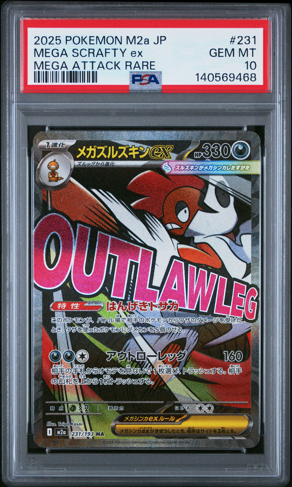 Mega Scrafty ex - 231/193 M2a: High Class Pack: MEGA Dream ex Mega Attack Rare Pokemon Japan