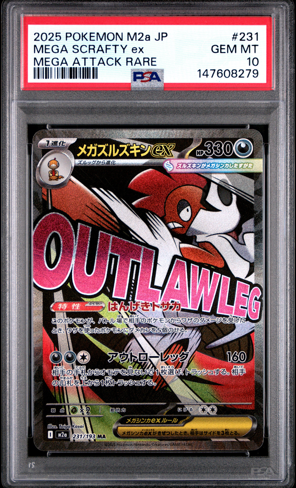 Mega Scrafty ex - 231/193 M2a: High Class Pack: MEGA Dream ex Mega Attack Rare Pokemon Japan