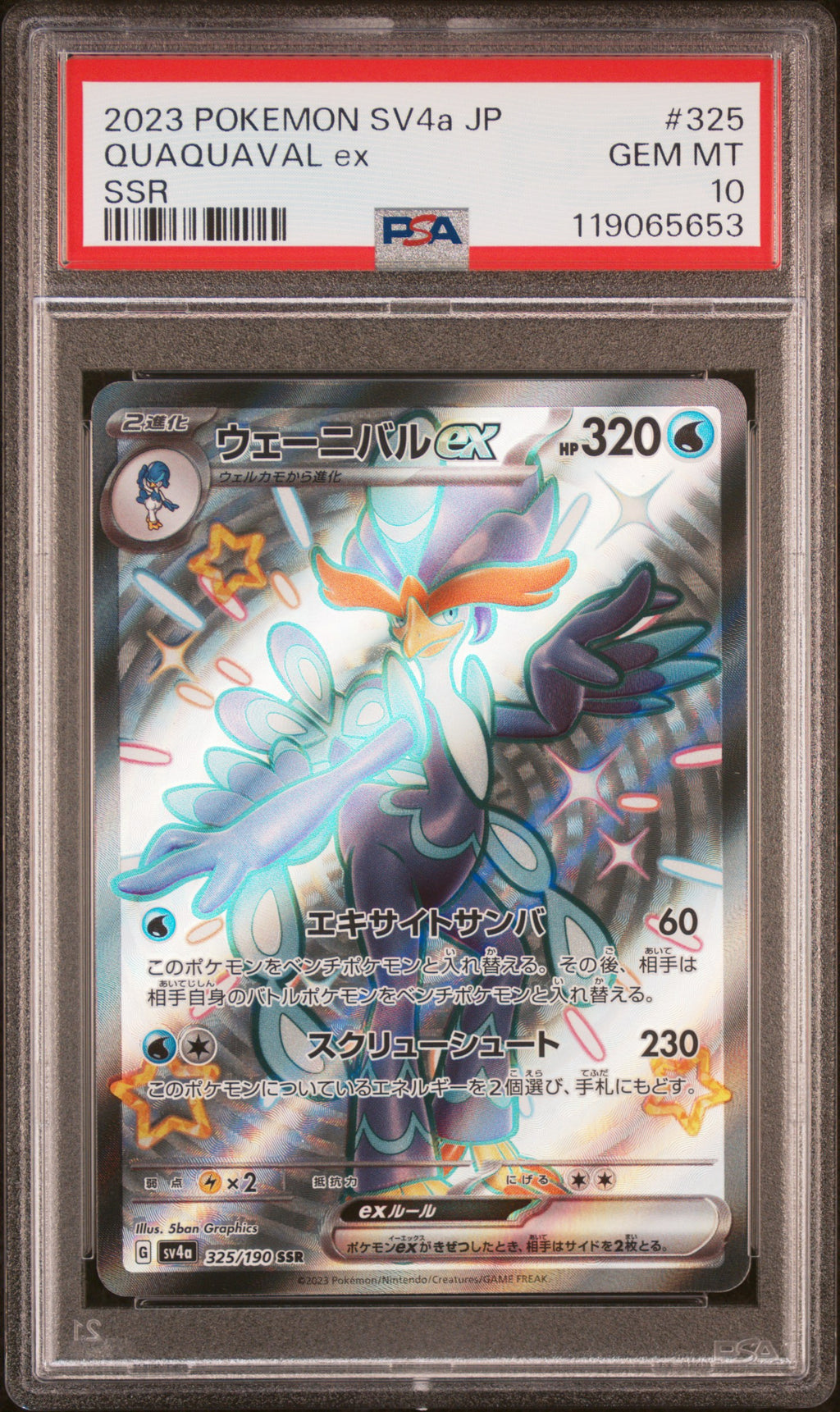 Quaquaval ex - 325/190 SV4a: Shiny Treasure ex Shiny Secret Rare Pokemon Japan