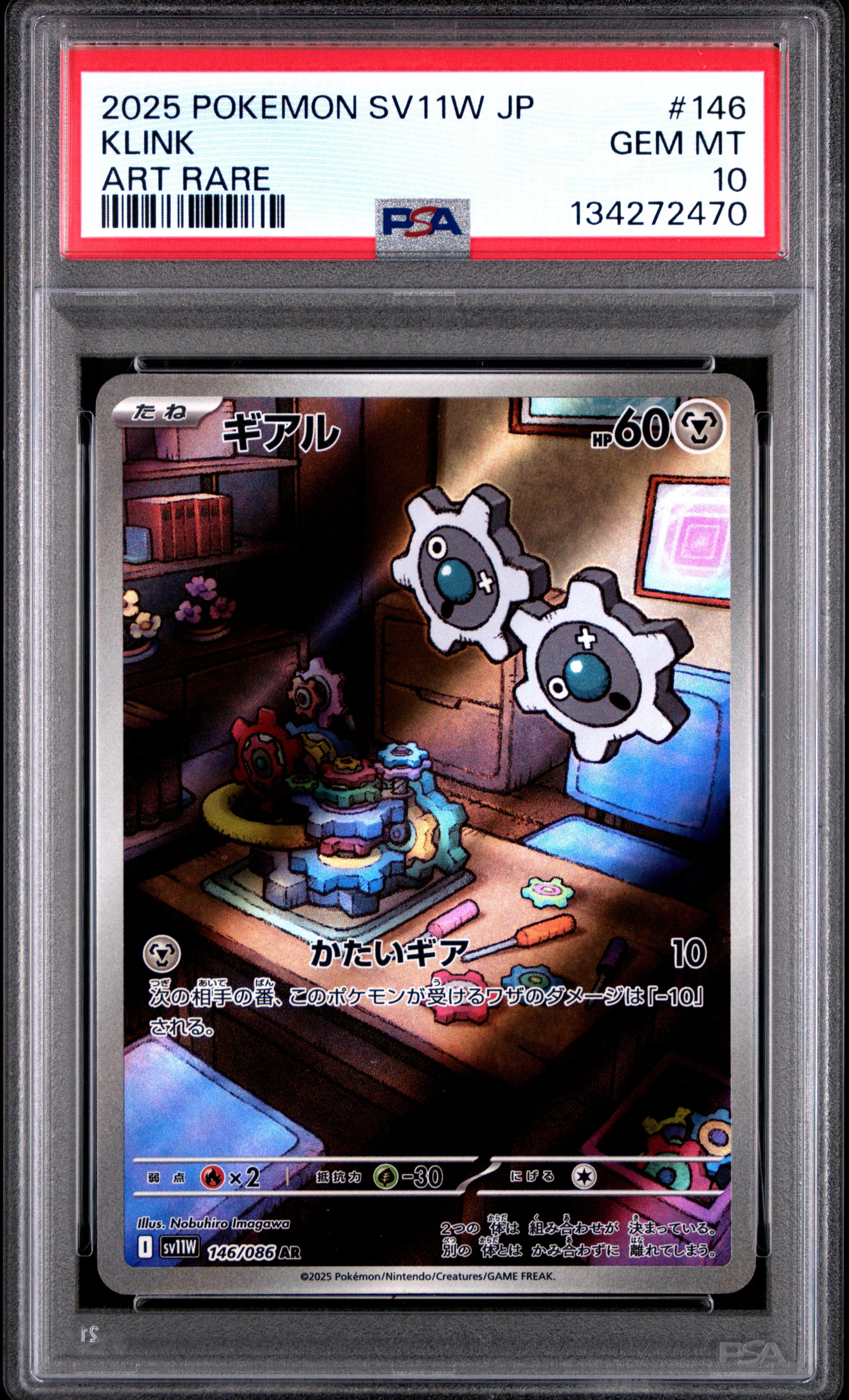 Klink - 146/086 SV11W: White Flare Art Rare Pokemon Japan