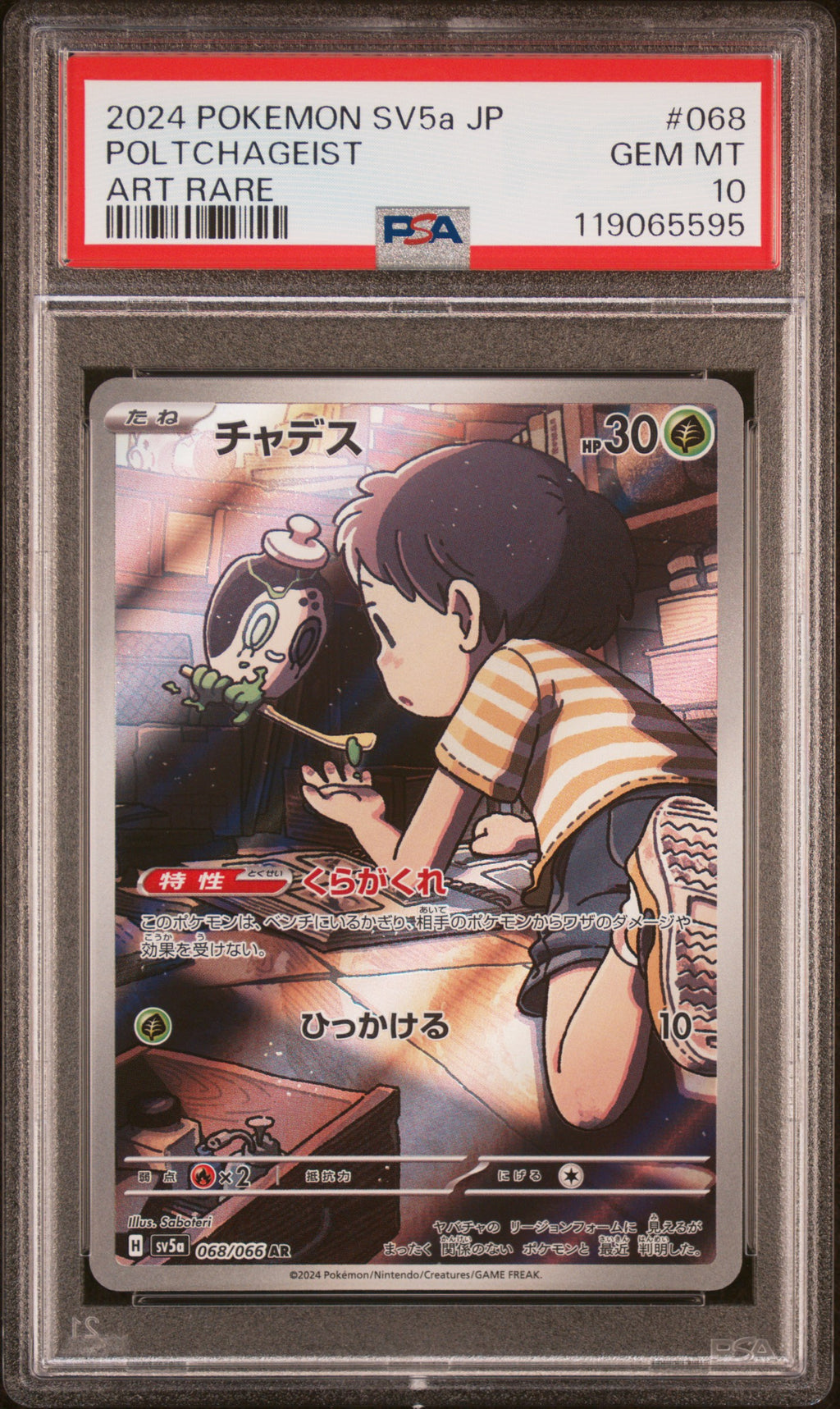 Poltchageist - 068/066 SV5a: Crimson Haze Art Rare Pokemon Japan