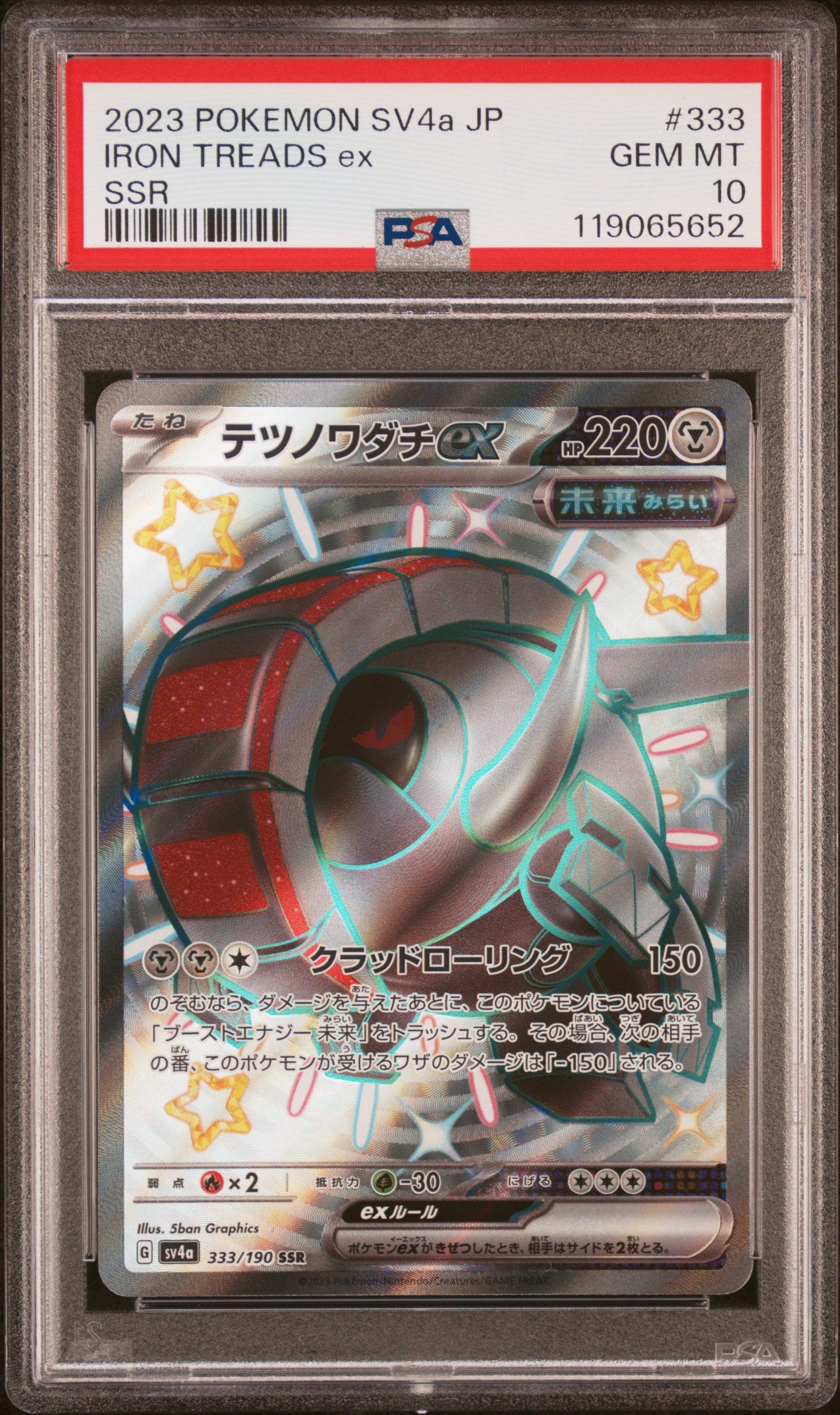 Iron Treads ex - 333/190 SV4a: Shiny Treasure ex Shiny Secret Rare Pokemon Japan