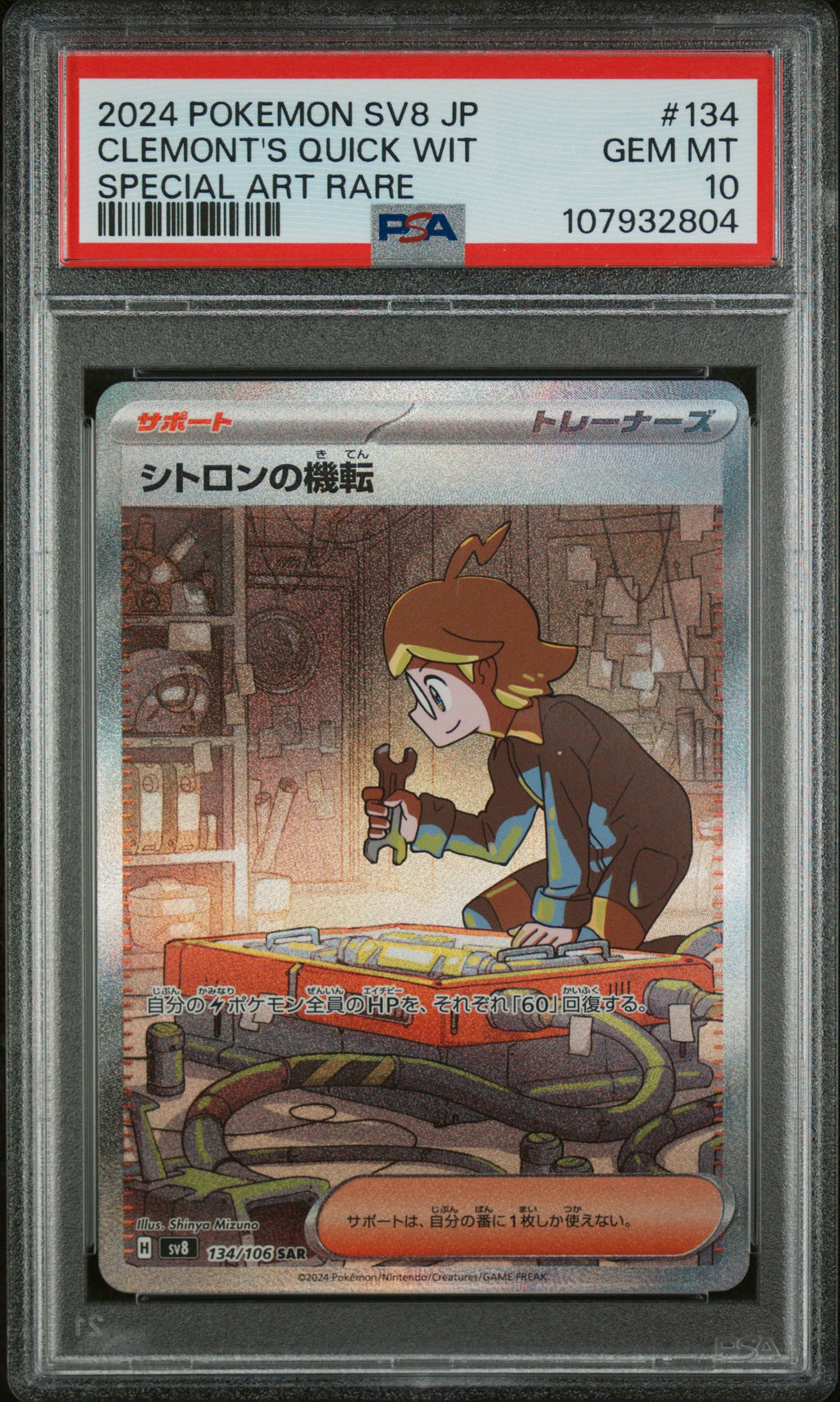 Clemont's Wit - 134/106 SV8: Super Electric Breaker Special Art Rare Pokemon Japan