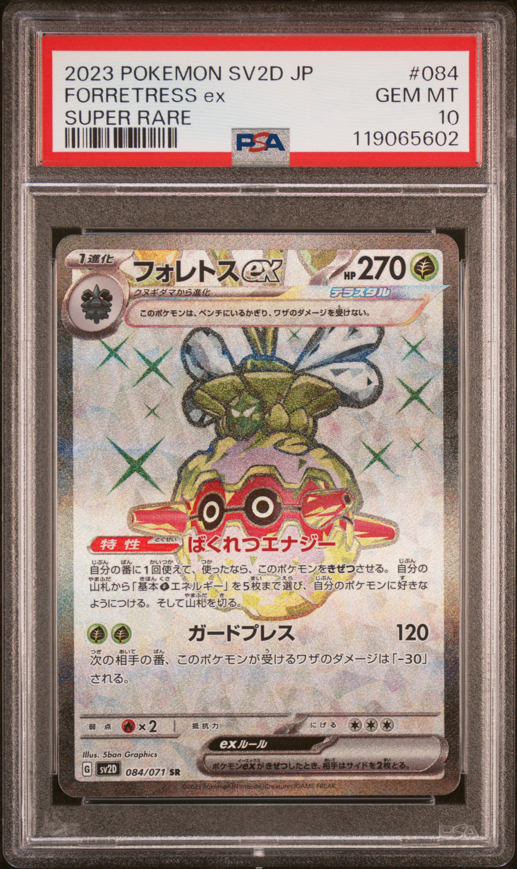 Forretress ex - 084/071 SV2D: Clay Burst Super Rare Pokemon Japan