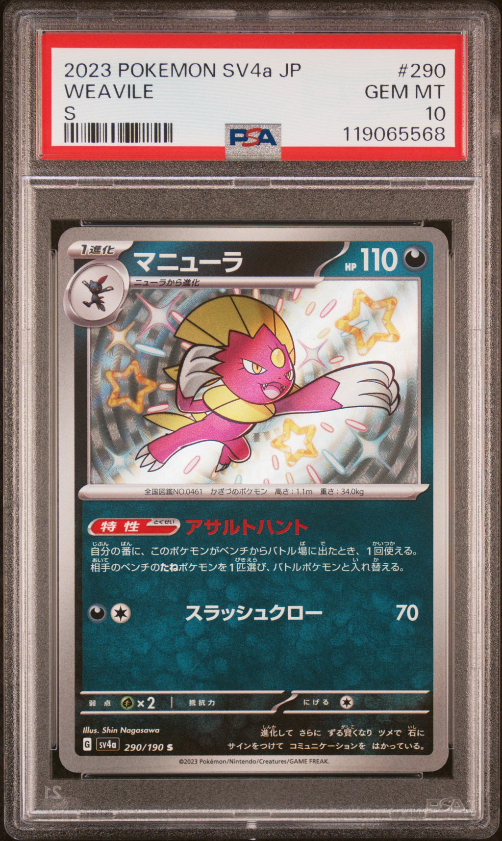 Weavile - 290/190 SV4a: Shiny Treasure ex Shiny Rare Pokemon Japan