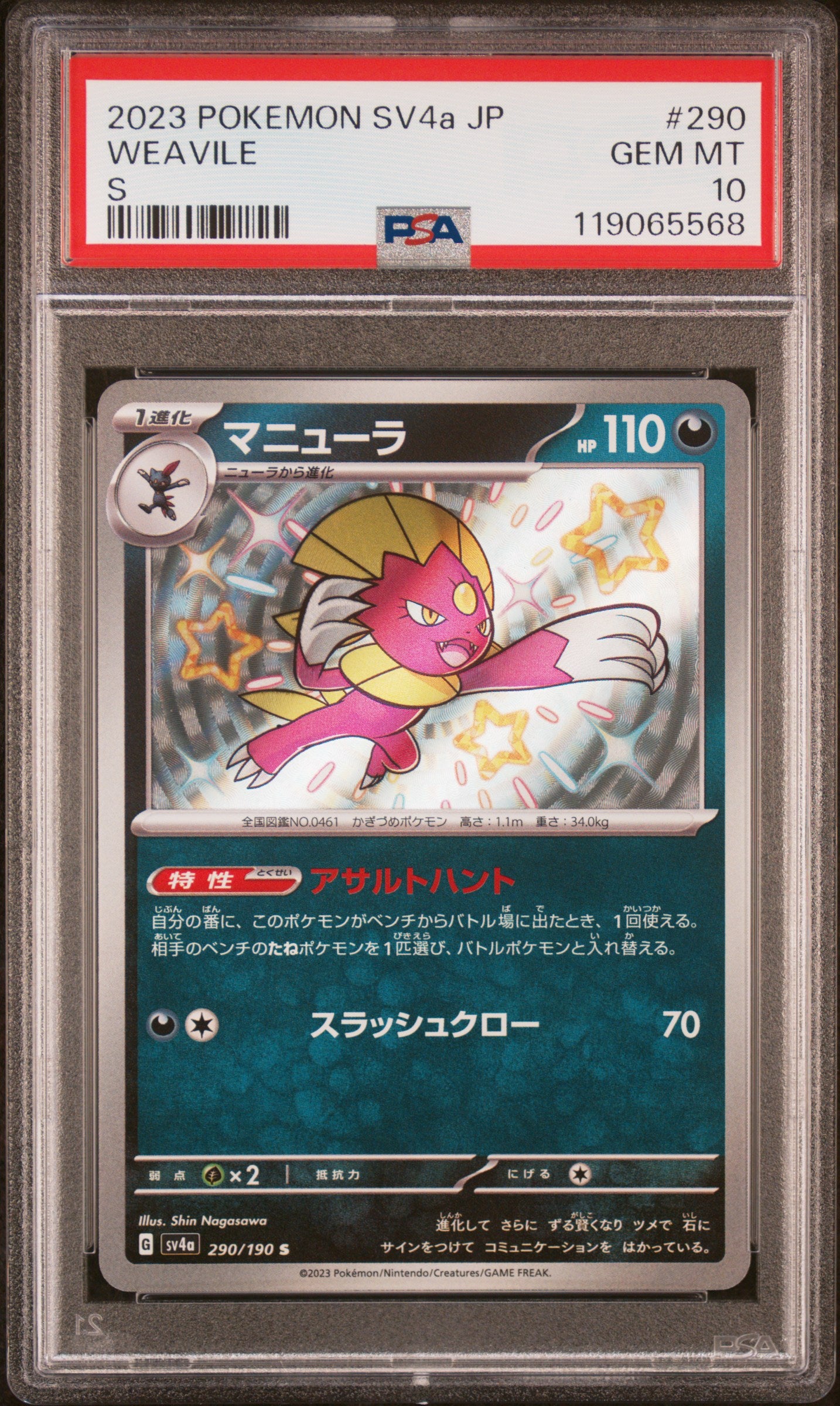Weavile - 290/190 SV4a: Shiny Treasure ex Shiny Rare Pokemon Japan