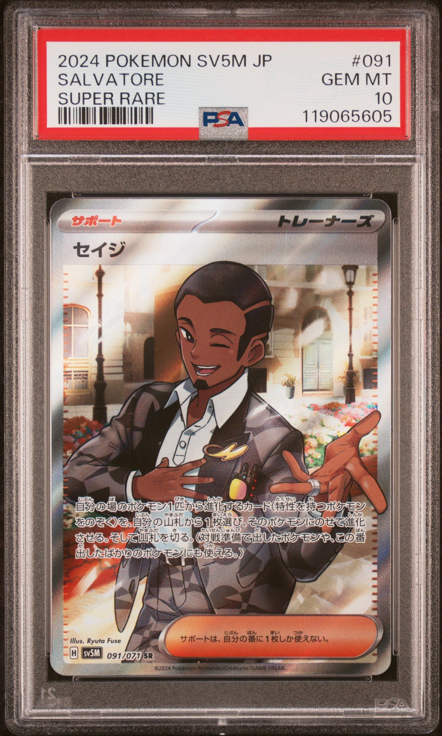 Salvatore - 091/071 SV5M: Cyber Judge Super Rare Pokemon Japan