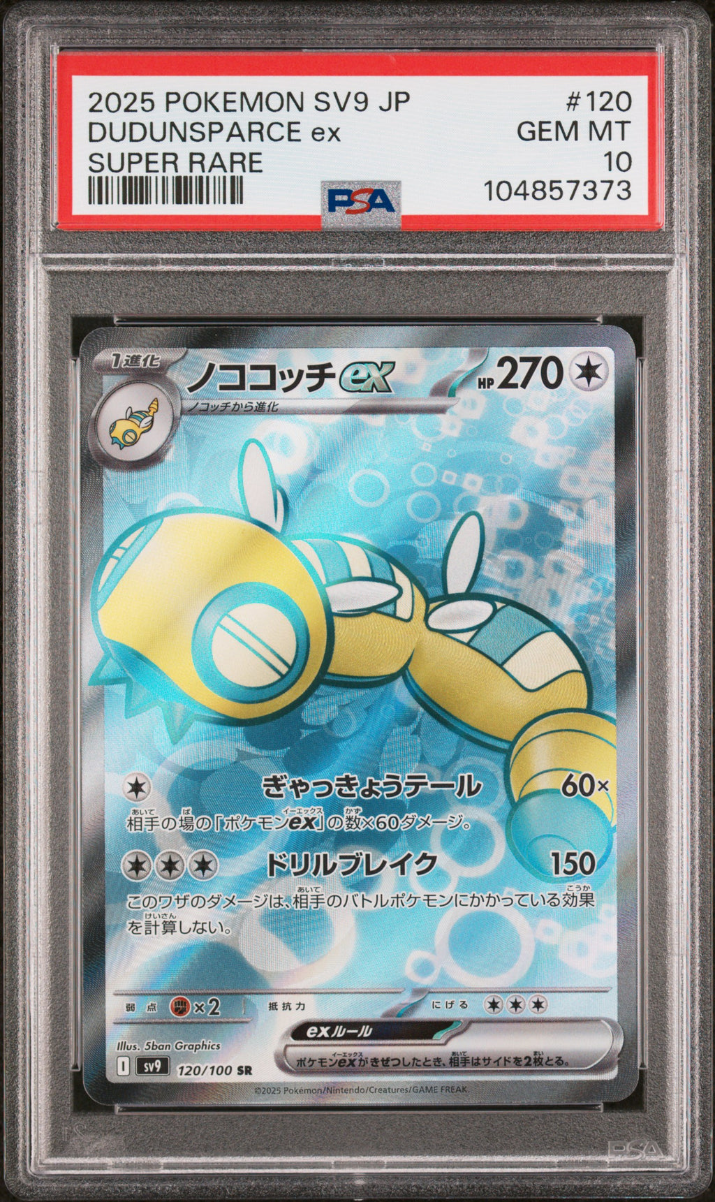Dudunsparce ex - 120/100 SV9: Battle Partners Super Rare Pokemon Japan