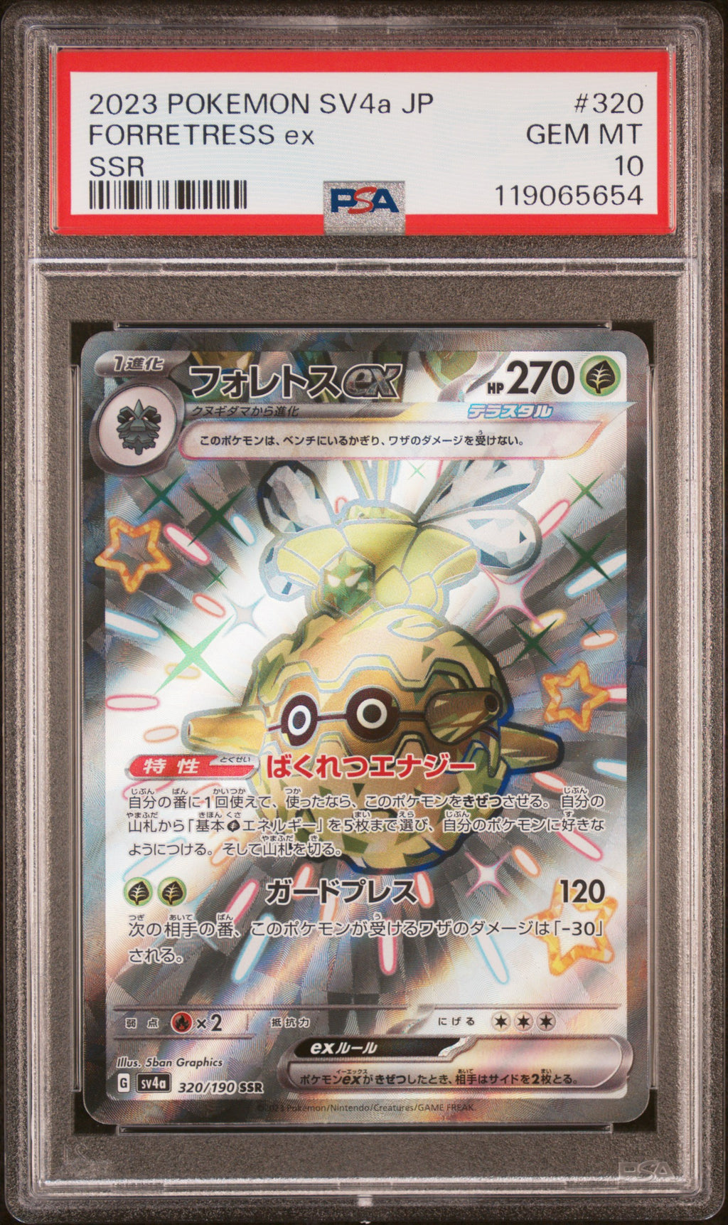 Forretress ex - 320/190 SV4a: Shiny Treasure ex Shiny Secret Rare Pokemon Japan