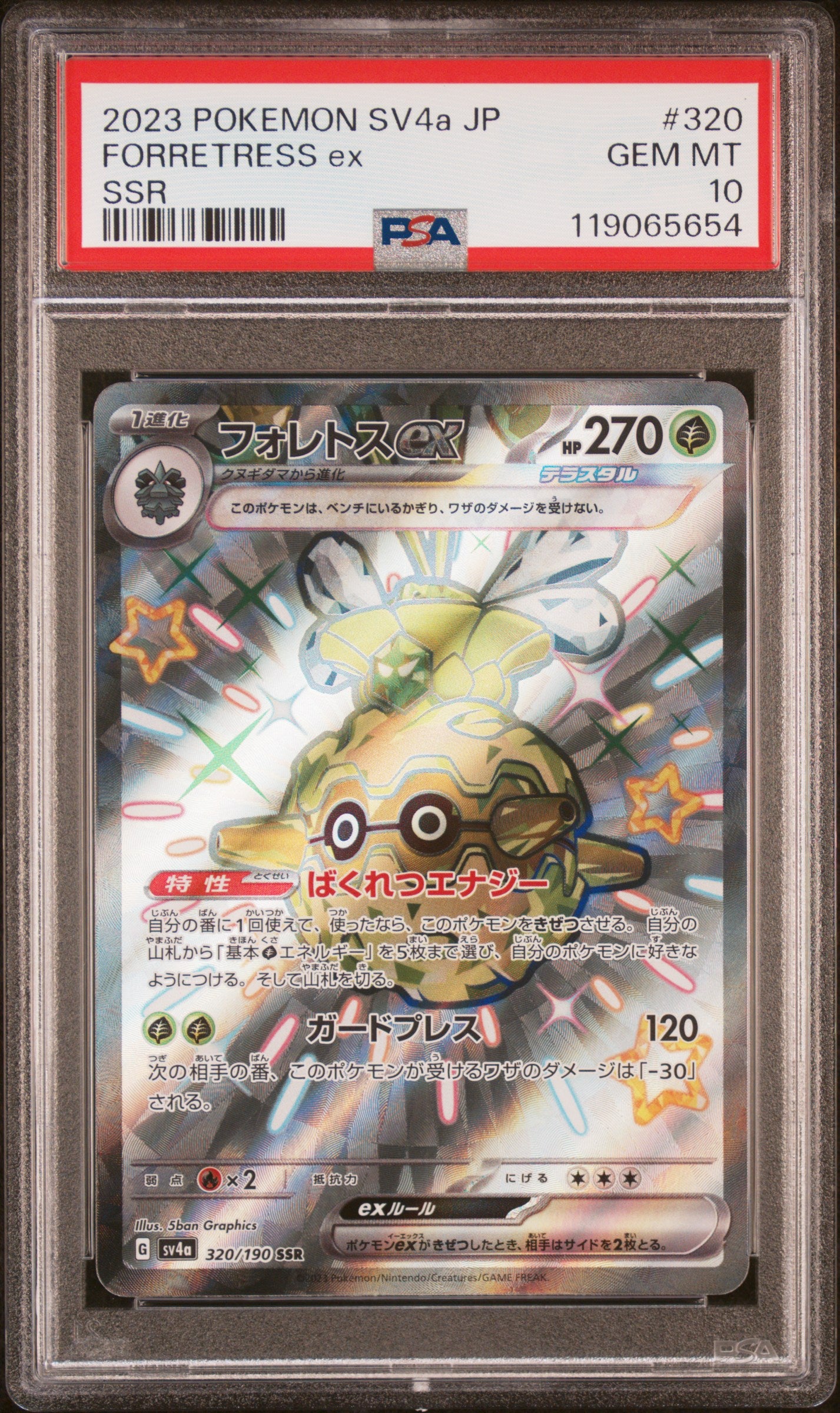 Forretress ex - 320/190 SV4a: Shiny Treasure ex Shiny Secret Rare Pokemon Japan