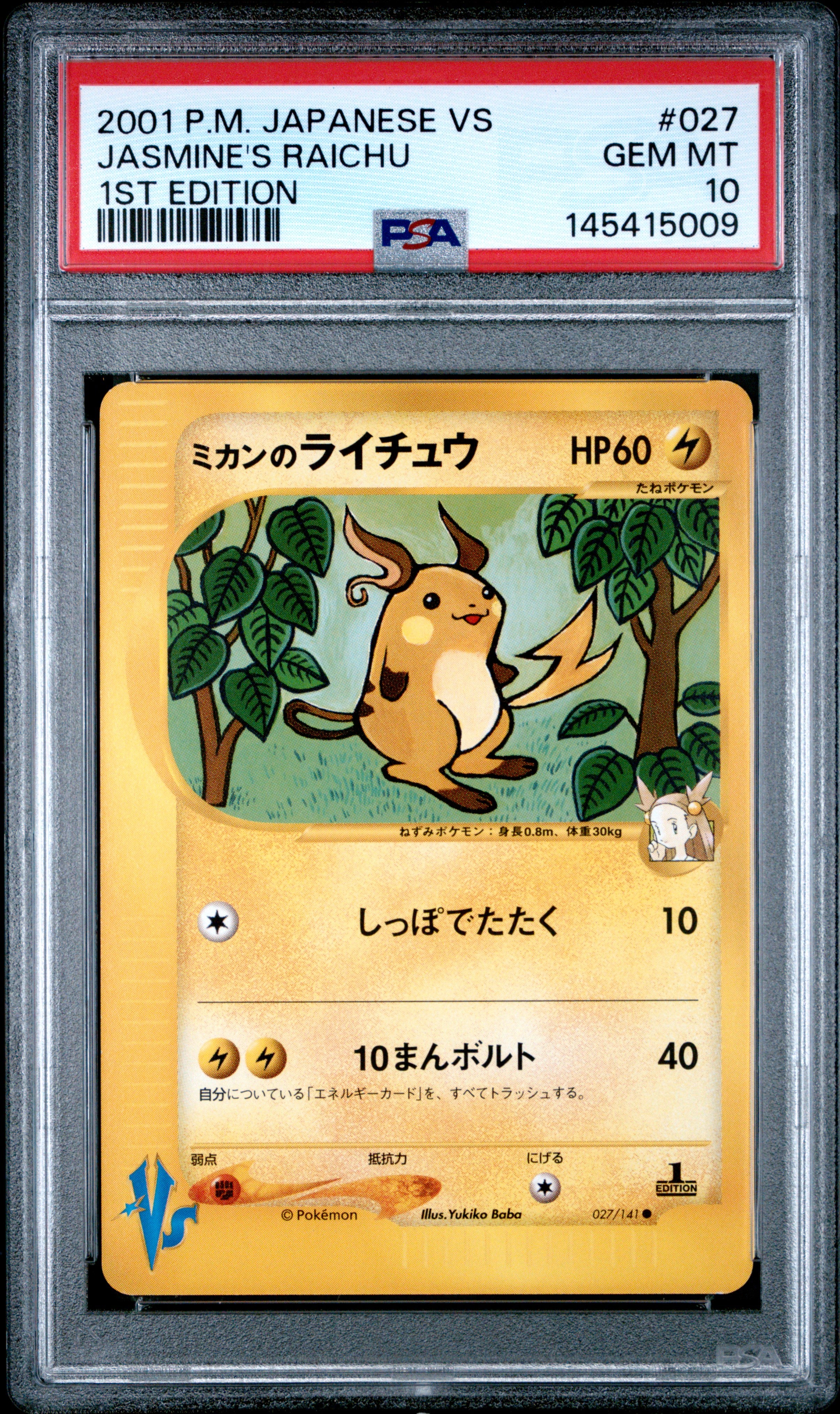Jasmine's Raichu 027/141 Pokemon VS Common Pokemon Japan
