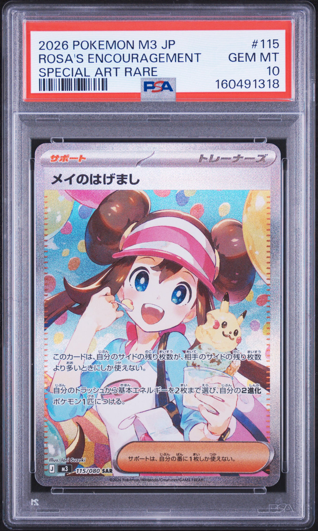 Rosa's Encouragement - 115/080 M3: Nihil Zero Special Art Rare Pokemon Japan