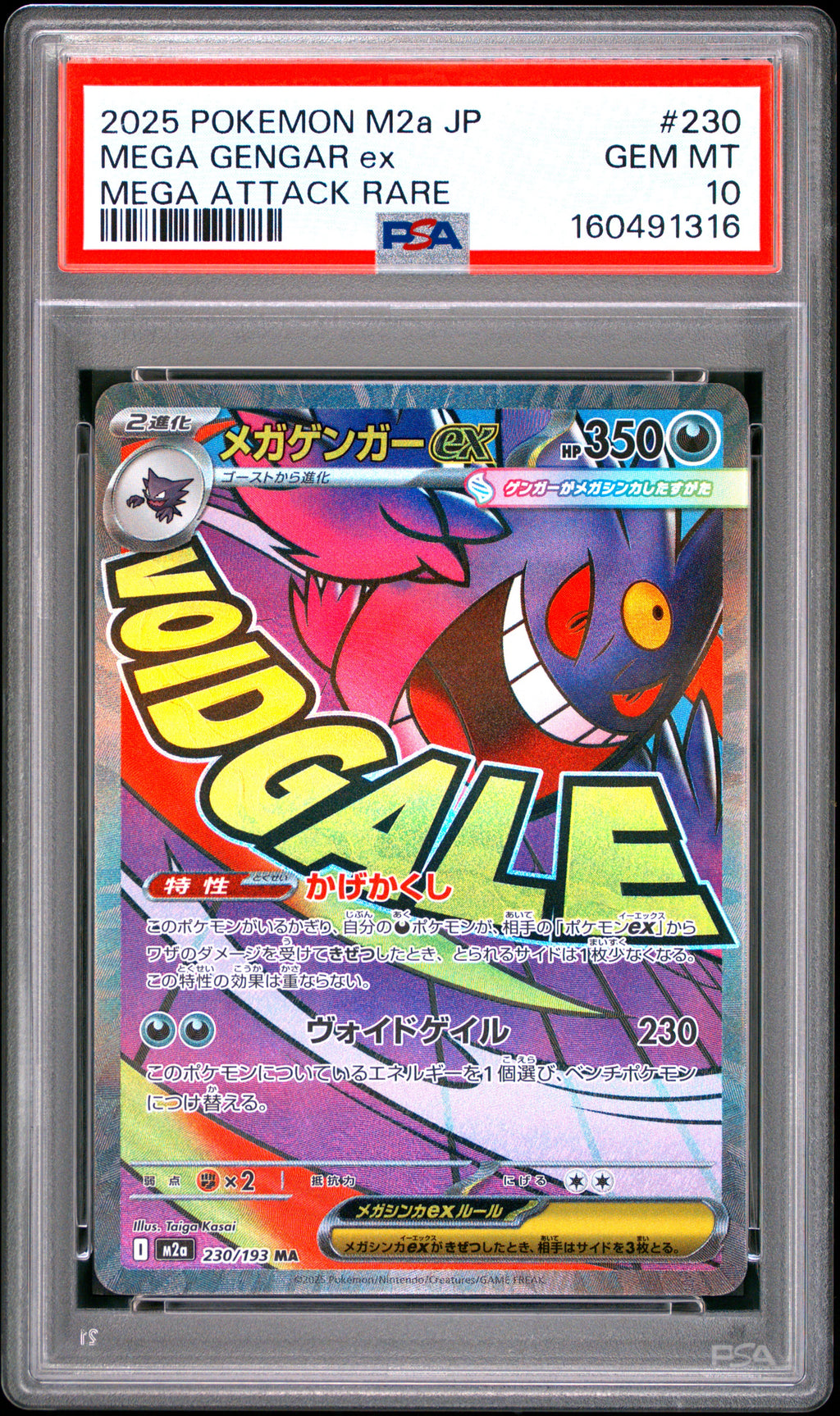 Mega Gengar ex - 230/193 M2a: High Class Pack: MEGA Dream ex Mega Attack Rare Pokemon Japan