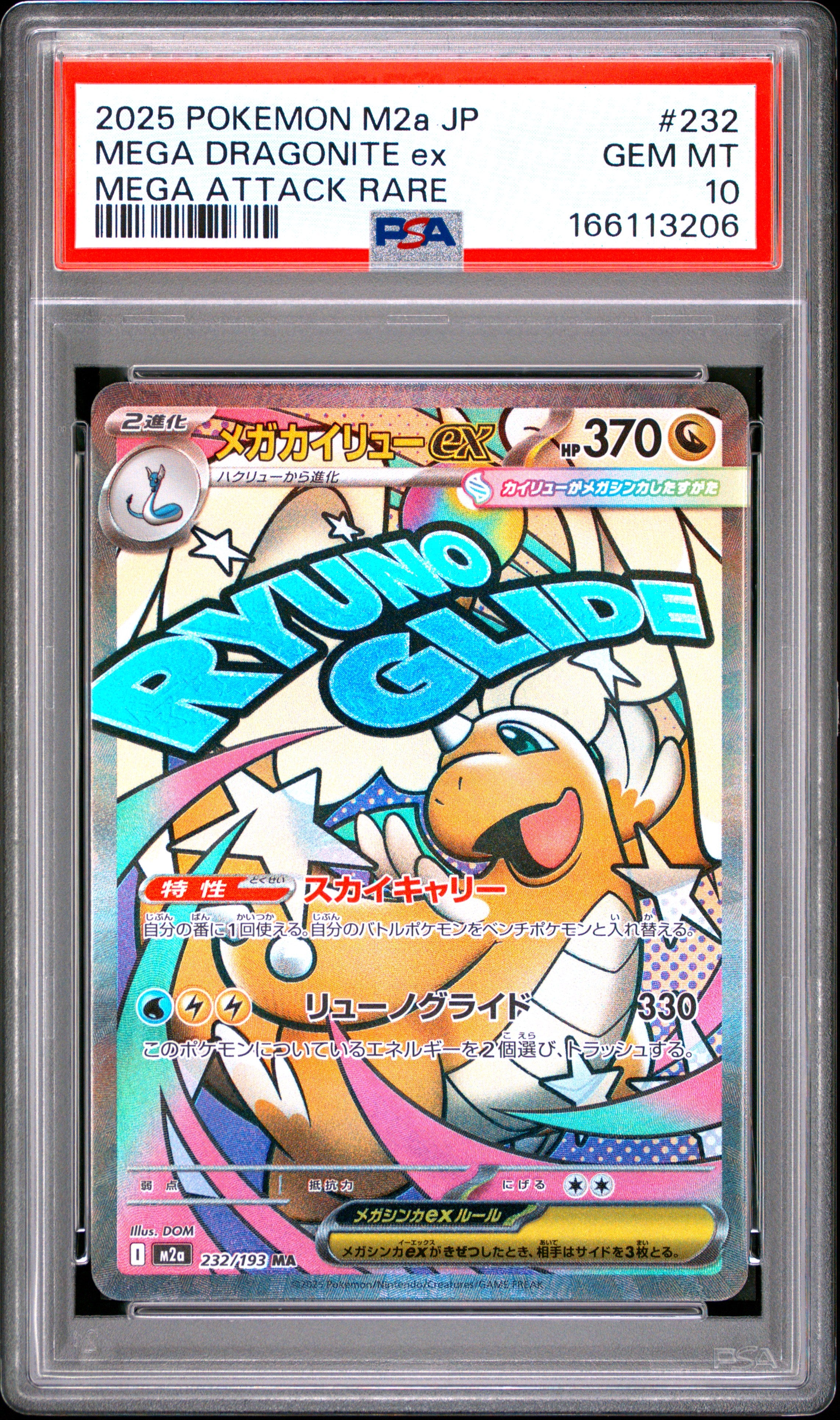Mega Dragonite ex - 232/193 M2a: High Class Pack: MEGA Dream ex Mega Attack Rare Pokemon Japan