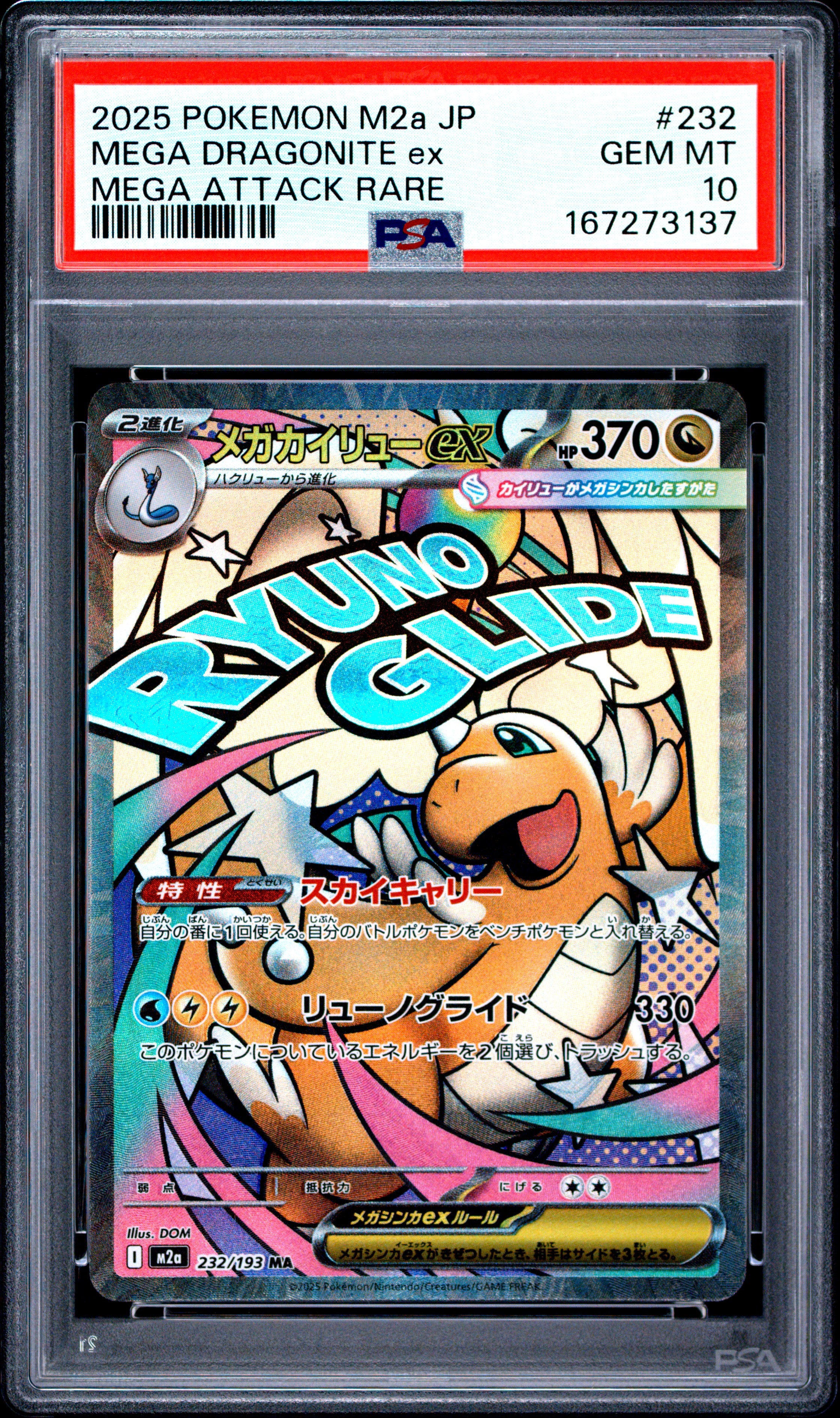Mega Dragonite ex - 232/193 M2a: High Class Pack: MEGA Dream ex Mega Attack Rare Pokemon Japan