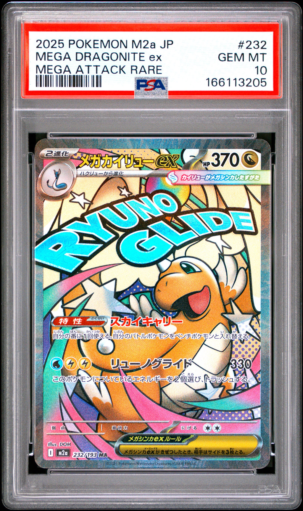 Mega Dragonite ex - 232/193 M2a: High Class Pack: MEGA Dream ex Mega Attack Rare Pokemon Japan