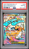 Mega Dragonite ex - 232/193 M2a: High Class Pack: MEGA Dream ex Mega Attack Rare Pokemon Japan