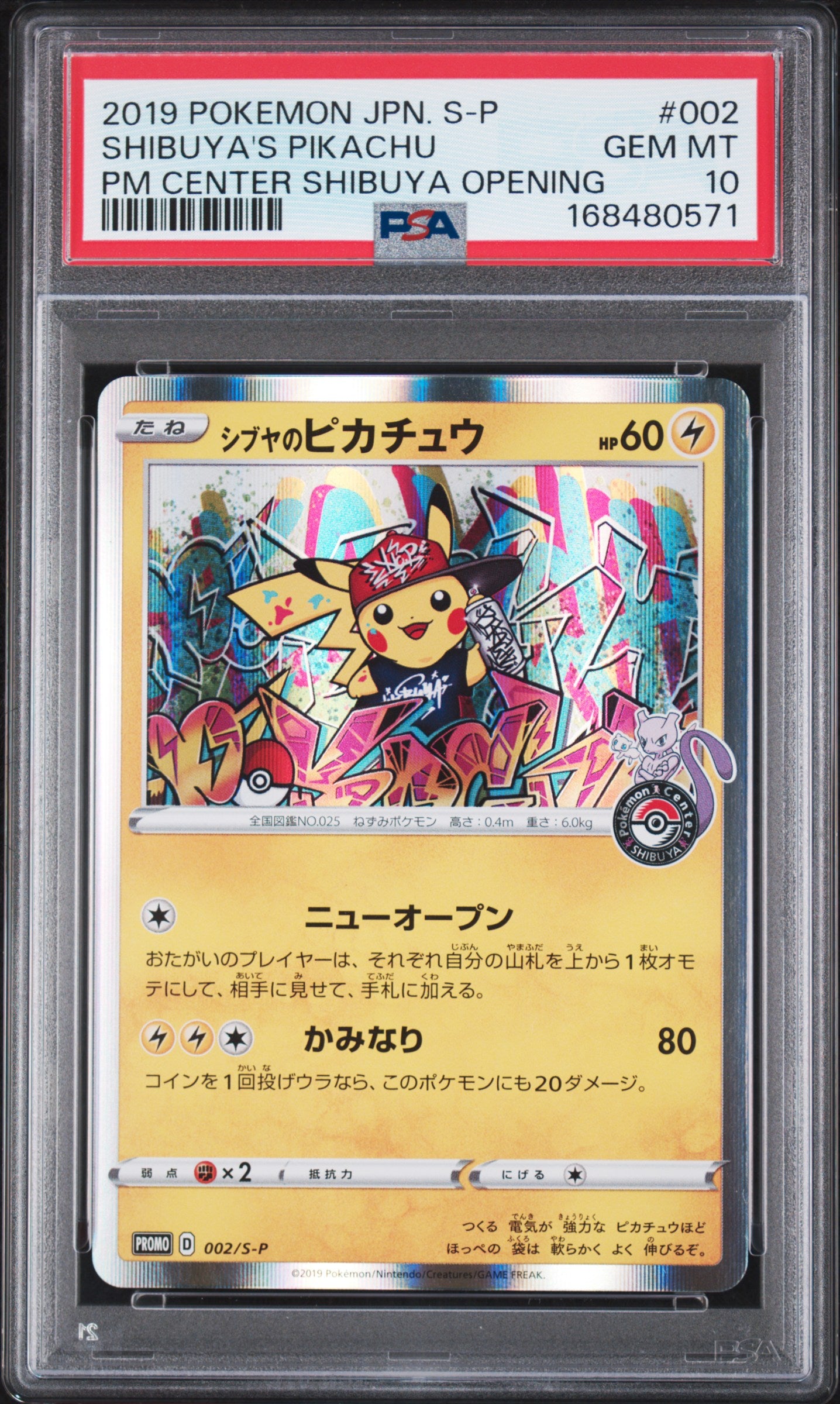 Shibuyas Pikachu S P JP Pokemon Center Shibuya Opening
