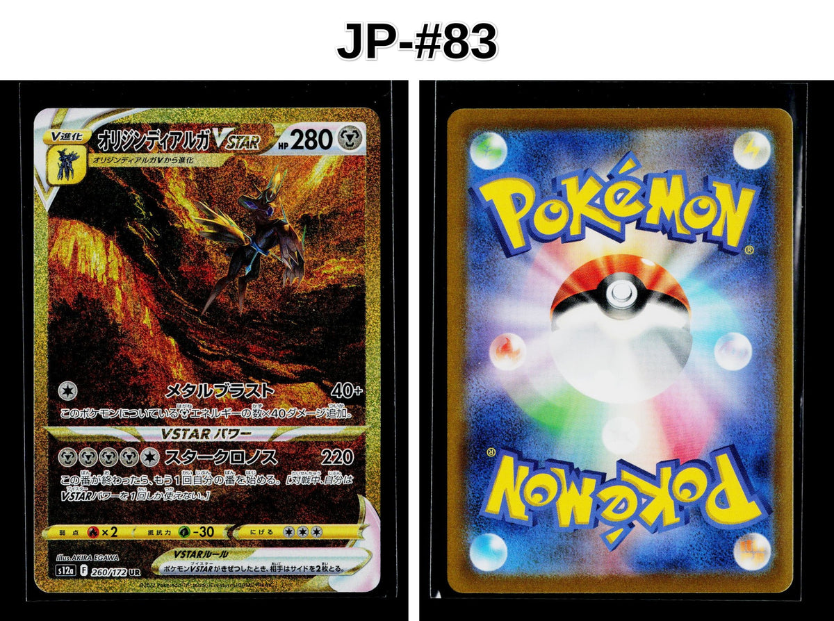 Front + Back scan | Near Mint / JP-#83 / Holofoil