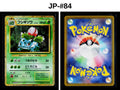 Front + Back scan | Near Mint / JP-#84 / Holofoil