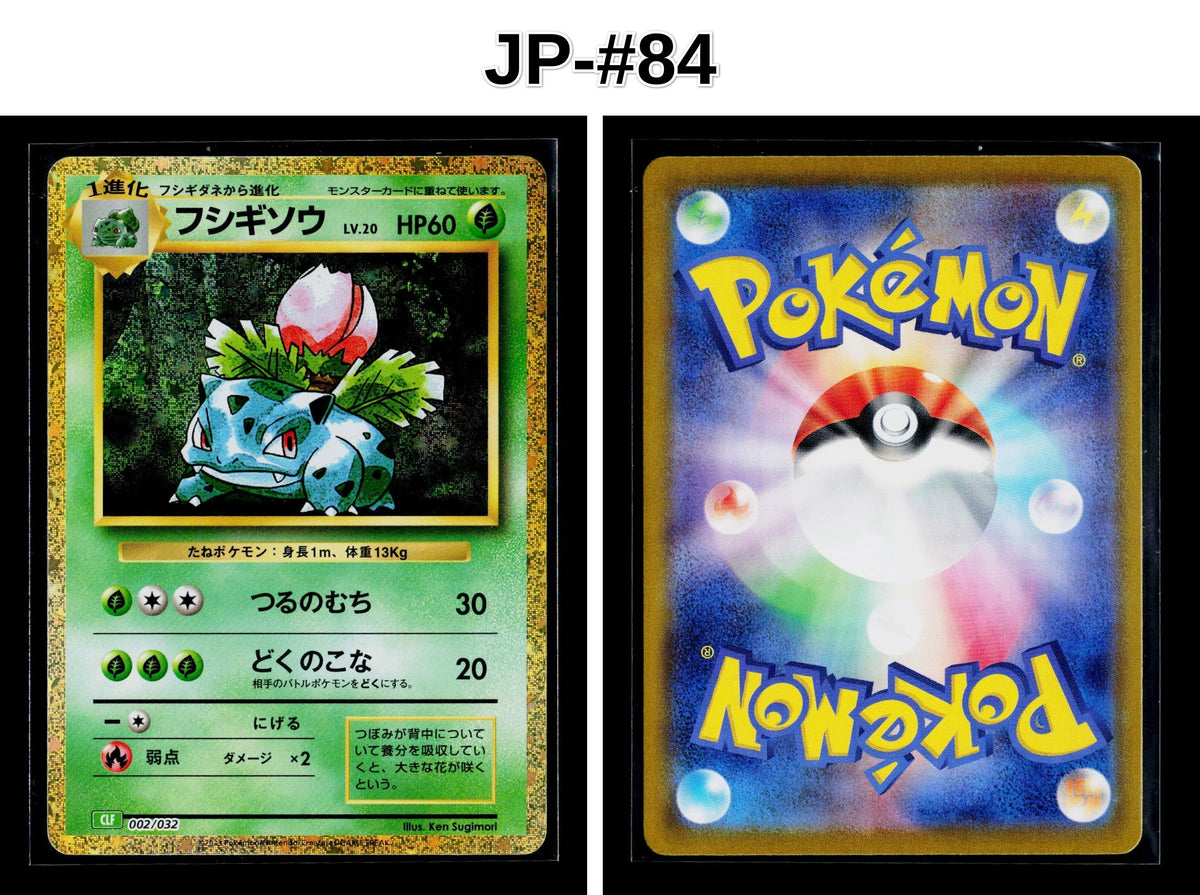 Front + Back scan | Near Mint / JP-#84 / Holofoil