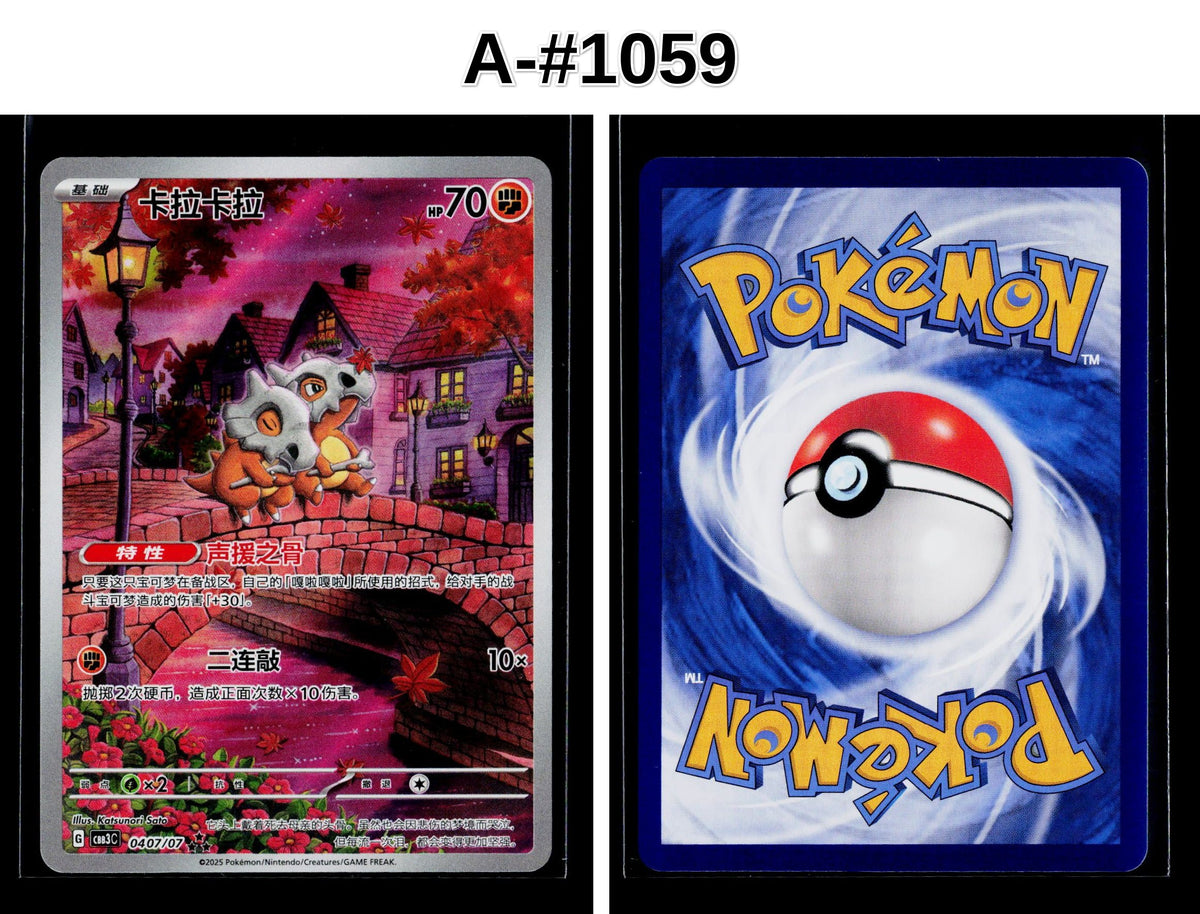 Front + Back scan | Near Mint / A-#1059 / Holofoil
