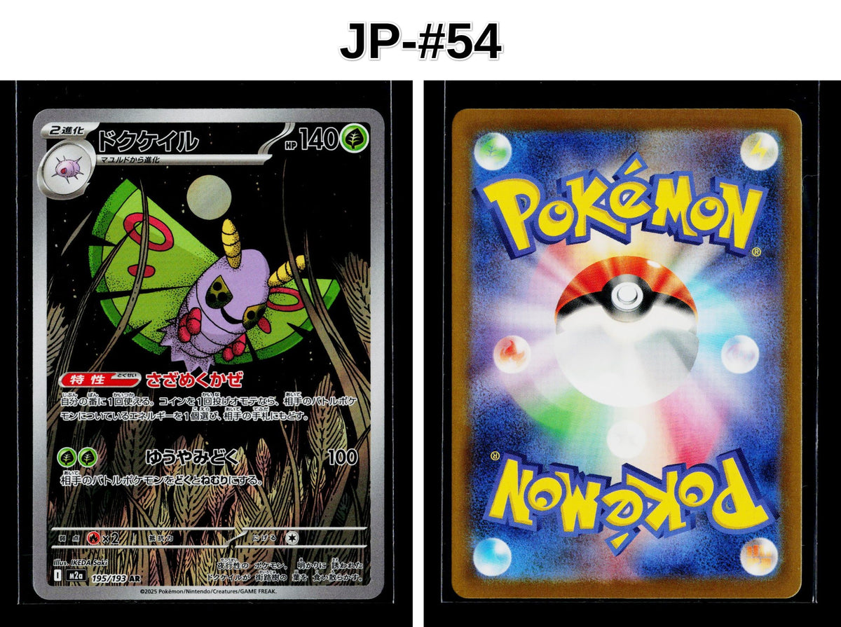 Front + Back scan | Near Mint / JP-#54 / Holofoil