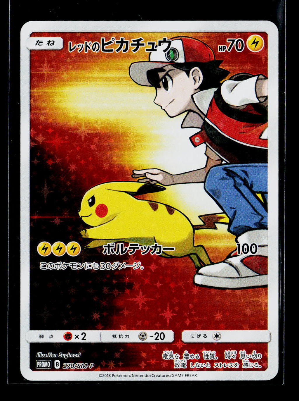 Red's Pikachu (Japanese Exclusive)
